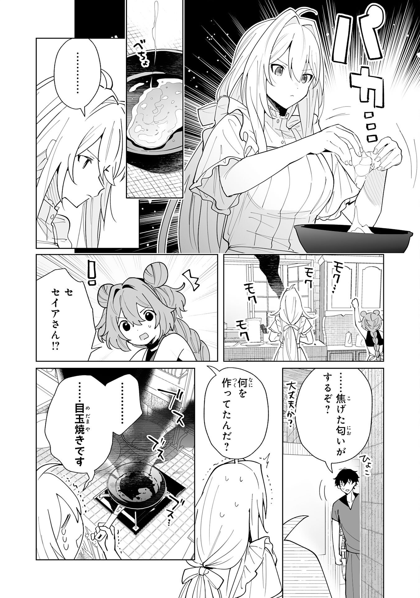 S-KYUU GUILD WO RIDATSU SHITA KATANAKAJI NO JIYUU NA HENKYOU SLOW LIFE: BLACK GUILD KARA KAIHOU SARETE KIMAMA NI KAJI SHITETARA, DENSETSU NO MATOU GA UMARETEIMASHITA Chap 16 - Pic 2