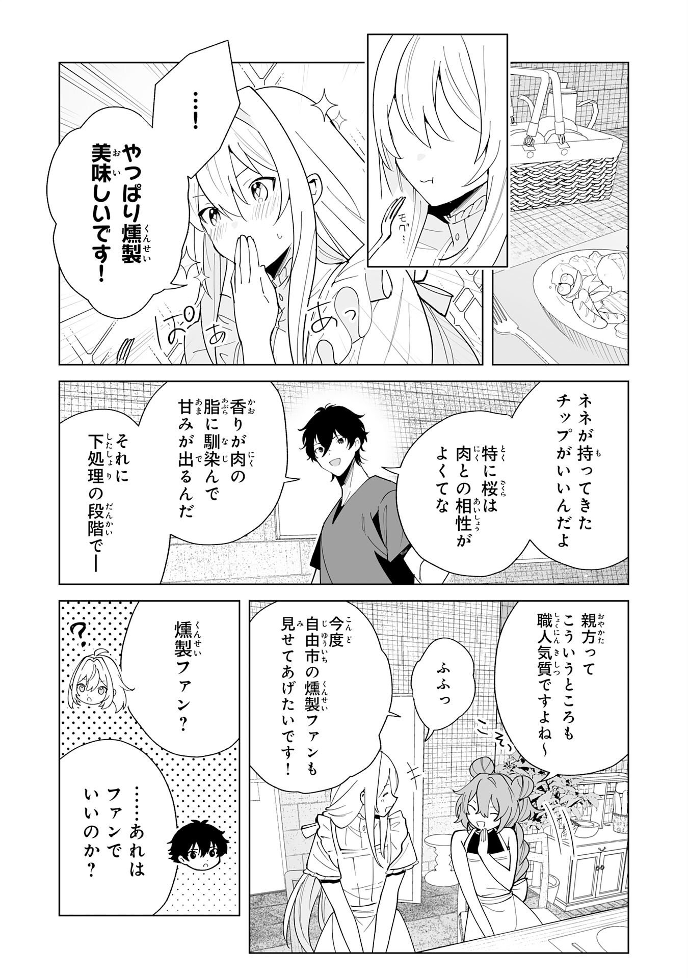 S-KYUU GUILD WO RIDATSU SHITA KATANAKAJI NO JIYUU NA HENKYOU SLOW LIFE: BLACK GUILD KARA KAIHOU SARETE KIMAMA NI KAJI SHITETARA, DENSETSU NO MATOU GA UMARETEIMASHITA Chap 16 - Pic 3