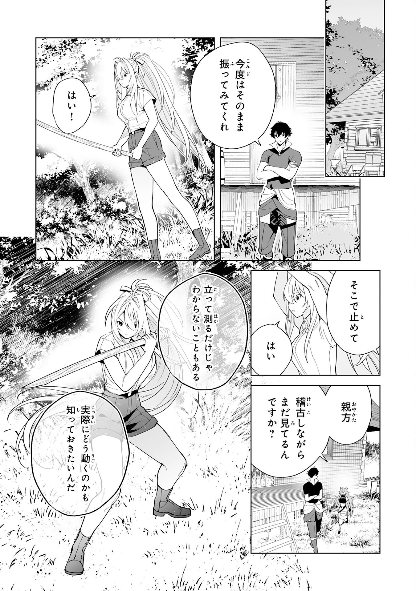 S-KYUU GUILD WO RIDATSU SHITA KATANAKAJI NO JIYUU NA HENKYOU SLOW LIFE: BLACK GUILD KARA KAIHOU SARETE KIMAMA NI KAJI SHITETARA, DENSETSU NO MATOU GA UMARETEIMASHITA Chap 16 - Pic 5