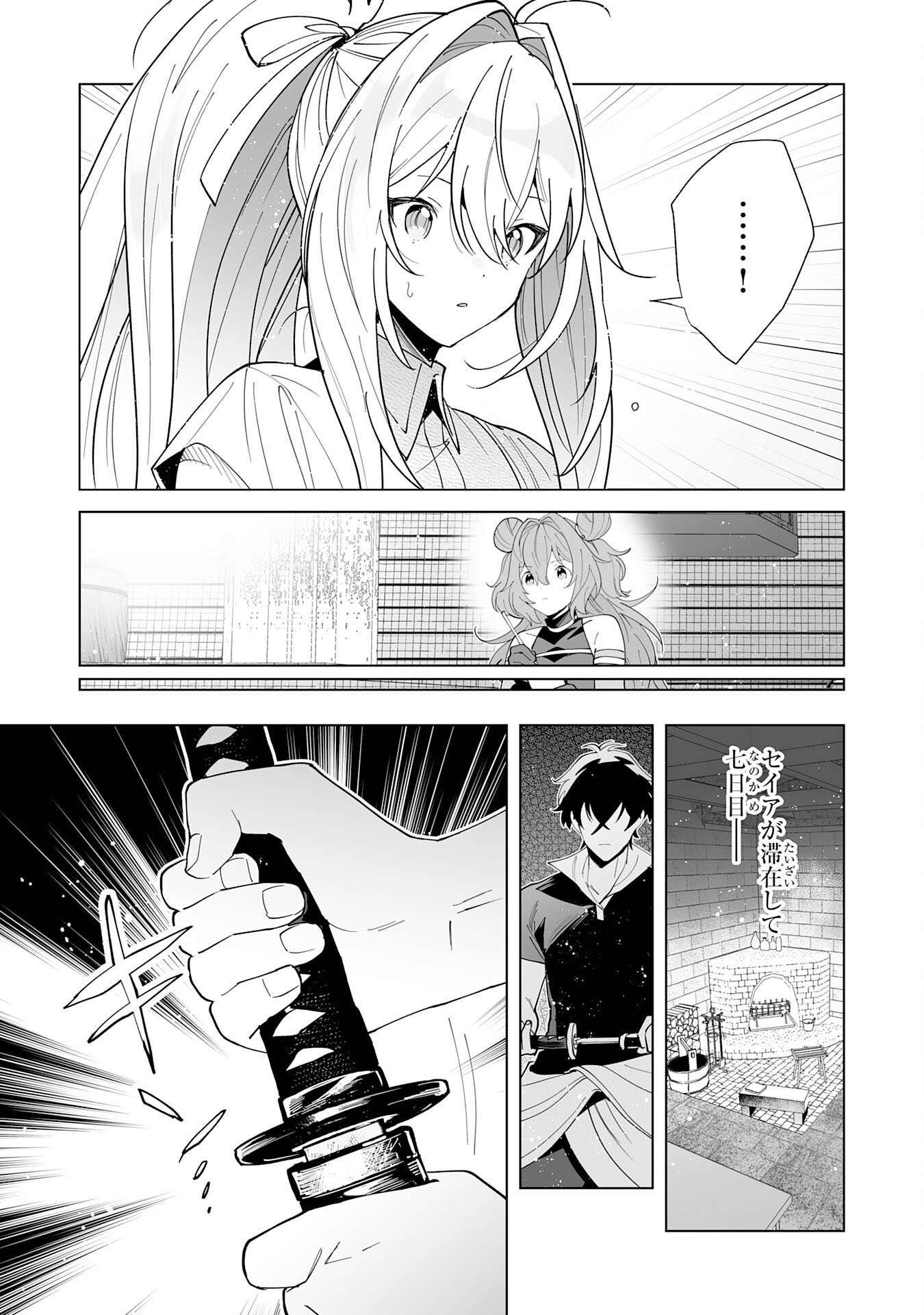 S-KYUU GUILD WO RIDATSU SHITA KATANAKAJI NO JIYUU NA HENKYOU SLOW LIFE: BLACK GUILD KARA KAIHOU SARETE KIMAMA NI KAJI SHITETARA, DENSETSU NO MATOU GA UMARETEIMASHITA Chap 16 - Pic 7
