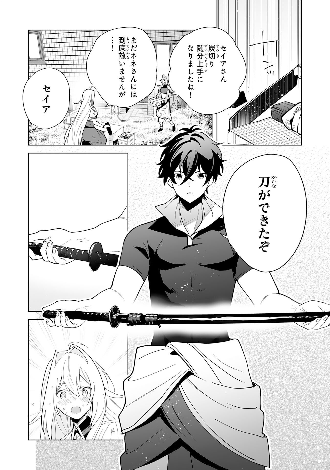 S-KYUU GUILD WO RIDATSU SHITA KATANAKAJI NO JIYUU NA HENKYOU SLOW LIFE: BLACK GUILD KARA KAIHOU SARETE KIMAMA NI KAJI SHITETARA, DENSETSU NO MATOU GA UMARETEIMASHITA Chap 16 - Pic 8