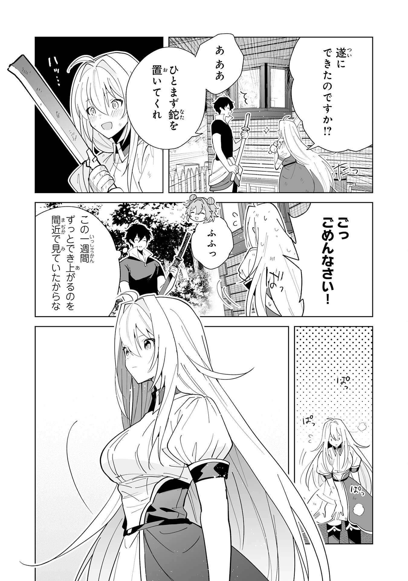 S-KYUU GUILD WO RIDATSU SHITA KATANAKAJI NO JIYUU NA HENKYOU SLOW LIFE: BLACK GUILD KARA KAIHOU SARETE KIMAMA NI KAJI SHITETARA, DENSETSU NO MATOU GA UMARETEIMASHITA Chap 16 - Pic 9