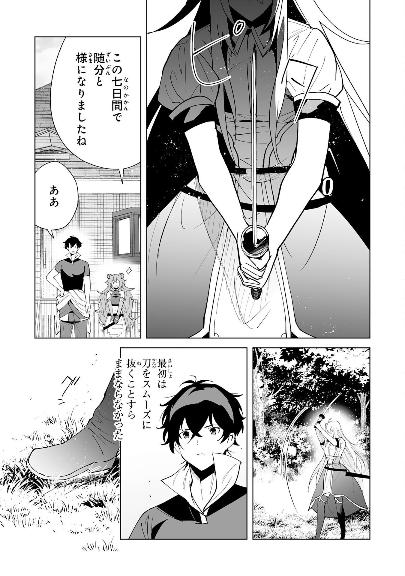 S-KYUU GUILD WO RIDATSU SHITA KATANAKAJI NO JIYUU NA HENKYOU SLOW LIFE: BLACK GUILD KARA KAIHOU SARETE KIMAMA NI KAJI SHITETARA, DENSETSU NO MATOU GA UMARETEIMASHITA Chap 16 - Pic 13