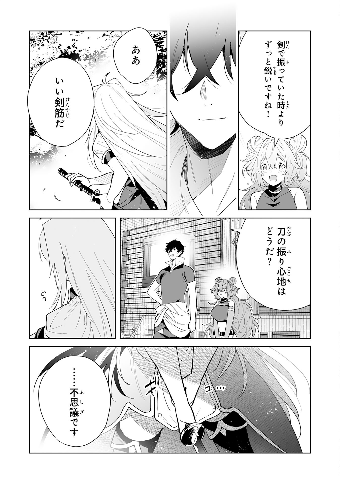 S-KYUU GUILD WO RIDATSU SHITA KATANAKAJI NO JIYUU NA HENKYOU SLOW LIFE: BLACK GUILD KARA KAIHOU SARETE KIMAMA NI KAJI SHITETARA, DENSETSU NO MATOU GA UMARETEIMASHITA Chap 16 - Pic 15