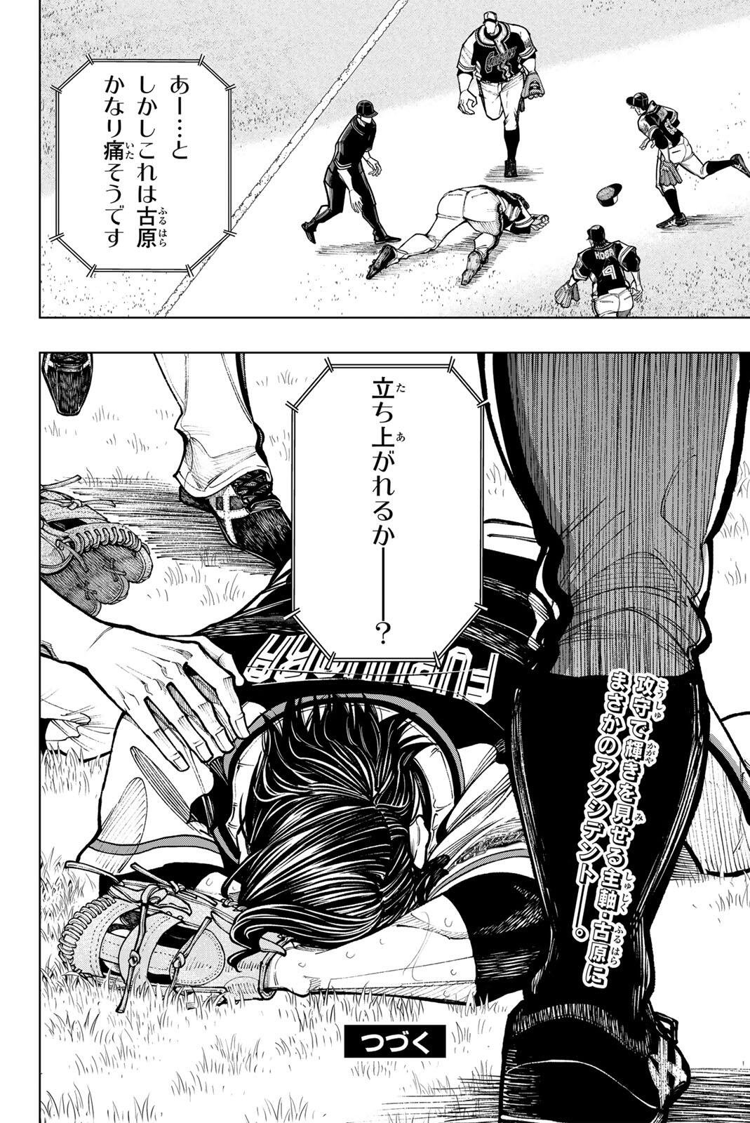 DORAHACHI Chap 69 - Pic 26