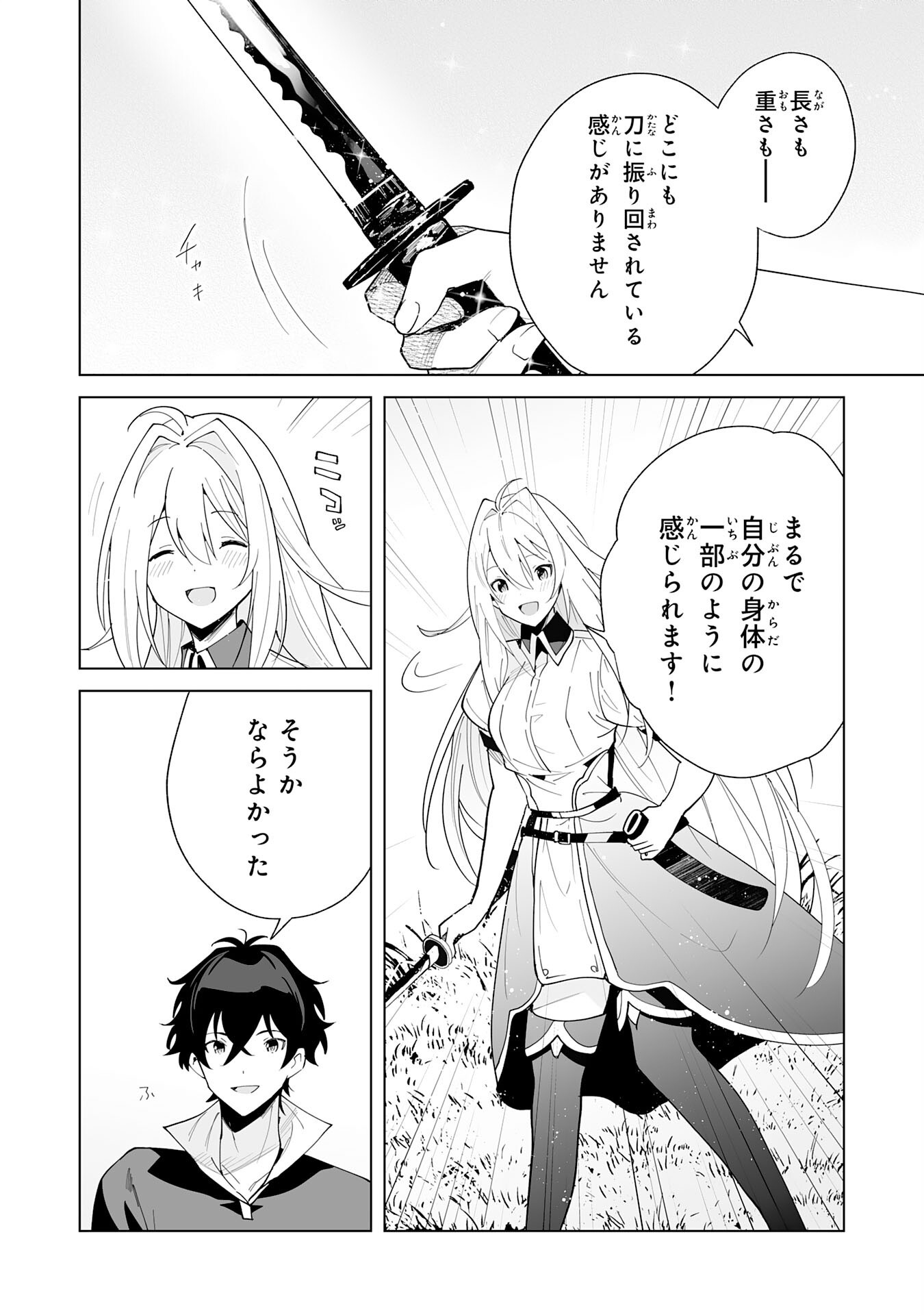 S-KYUU GUILD WO RIDATSU SHITA KATANAKAJI NO JIYUU NA HENKYOU SLOW LIFE: BLACK GUILD KARA KAIHOU SARETE KIMAMA NI KAJI SHITETARA, DENSETSU NO MATOU GA UMARETEIMASHITA Chap 16 - Pic 16