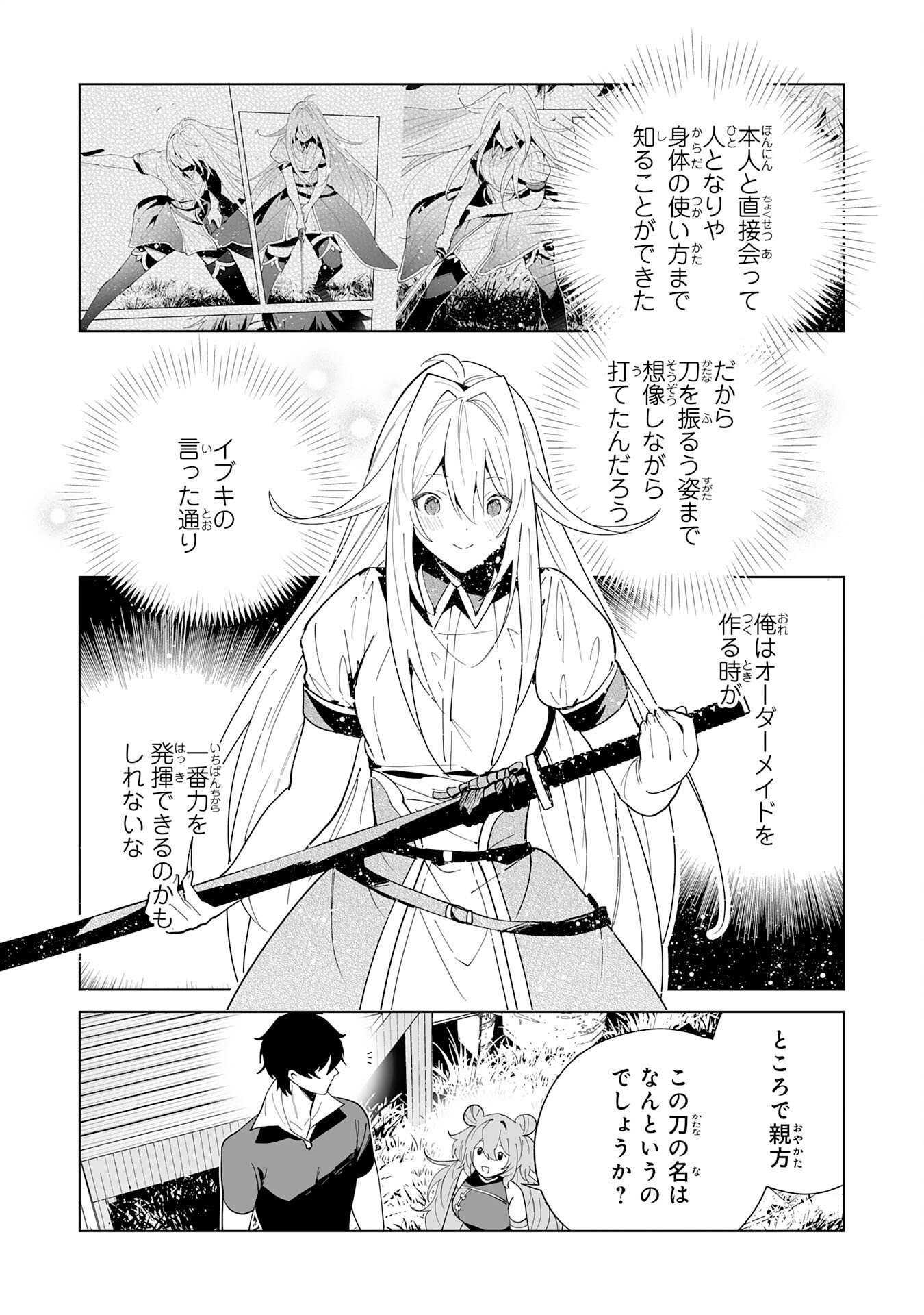 S-KYUU GUILD WO RIDATSU SHITA KATANAKAJI NO JIYUU NA HENKYOU SLOW LIFE: BLACK GUILD KARA KAIHOU SARETE KIMAMA NI KAJI SHITETARA, DENSETSU NO MATOU GA UMARETEIMASHITA Chap 16 - Pic 17
