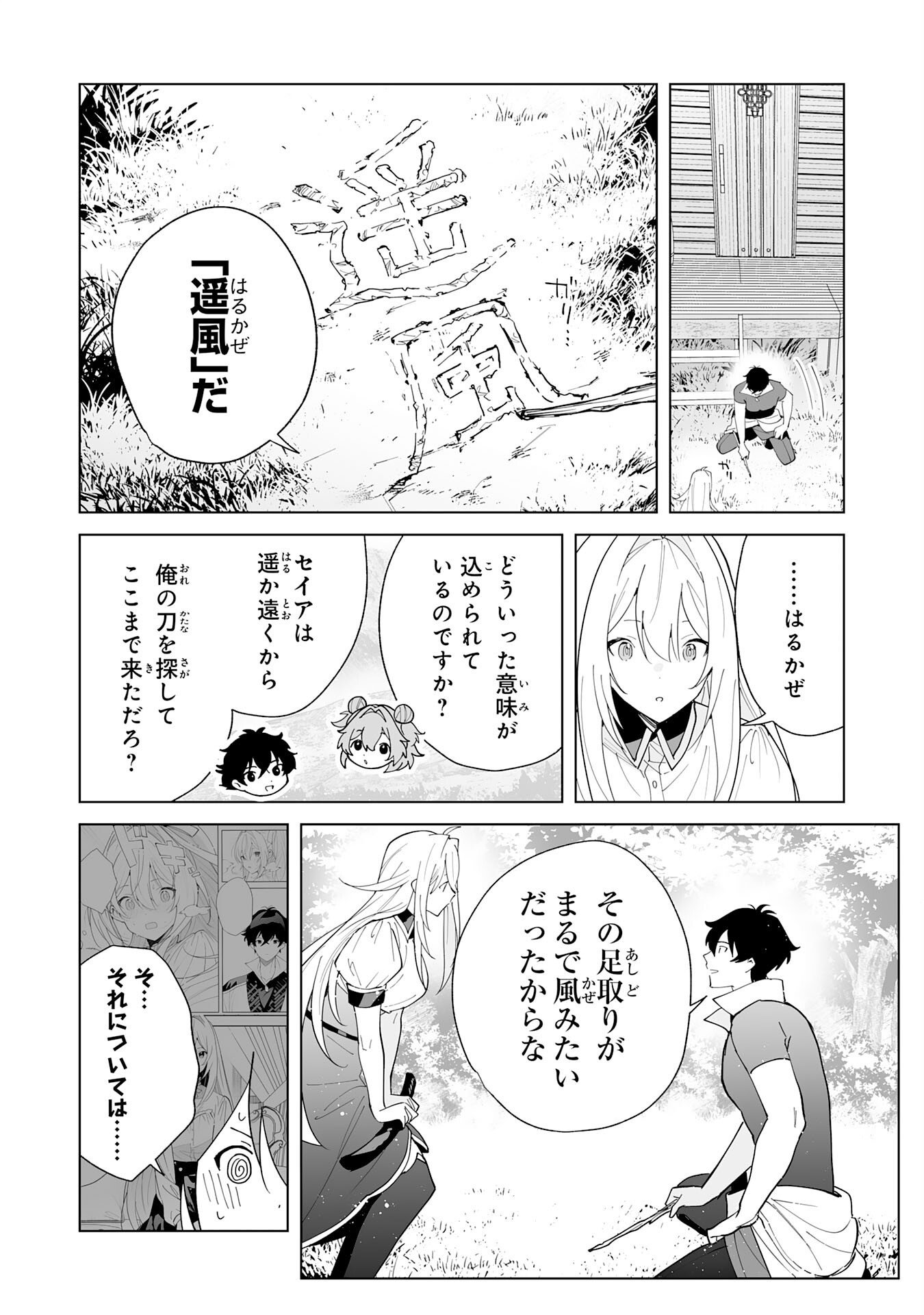 S-KYUU GUILD WO RIDATSU SHITA KATANAKAJI NO JIYUU NA HENKYOU SLOW LIFE: BLACK GUILD KARA KAIHOU SARETE KIMAMA NI KAJI SHITETARA, DENSETSU NO MATOU GA UMARETEIMASHITA Chap 16 - Pic 18