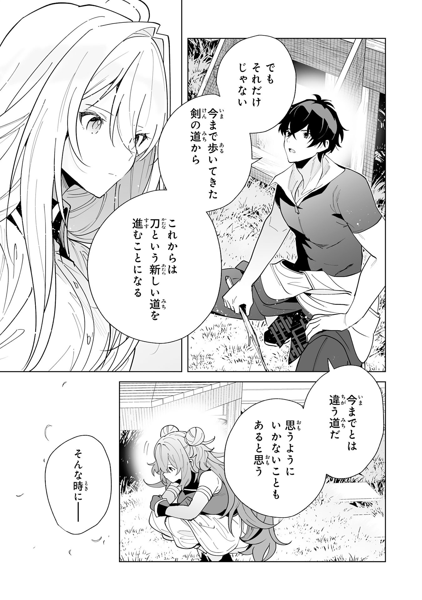 S-KYUU GUILD WO RIDATSU SHITA KATANAKAJI NO JIYUU NA HENKYOU SLOW LIFE: BLACK GUILD KARA KAIHOU SARETE KIMAMA NI KAJI SHITETARA, DENSETSU NO MATOU GA UMARETEIMASHITA Chap 16 - Pic 19