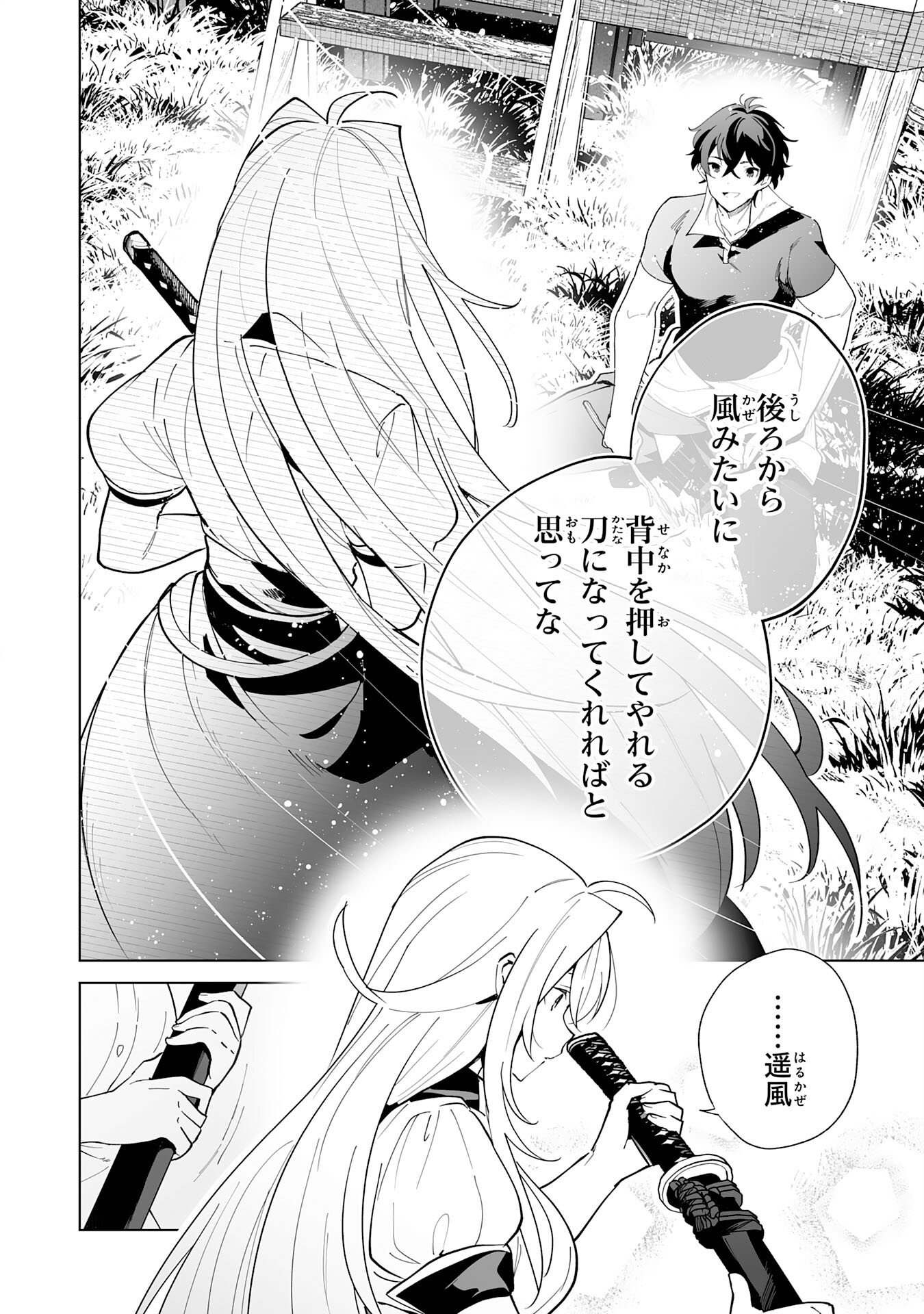 S-KYUU GUILD WO RIDATSU SHITA KATANAKAJI NO JIYUU NA HENKYOU SLOW LIFE: BLACK GUILD KARA KAIHOU SARETE KIMAMA NI KAJI SHITETARA, DENSETSU NO MATOU GA UMARETEIMASHITA Chap 16 - Pic 20