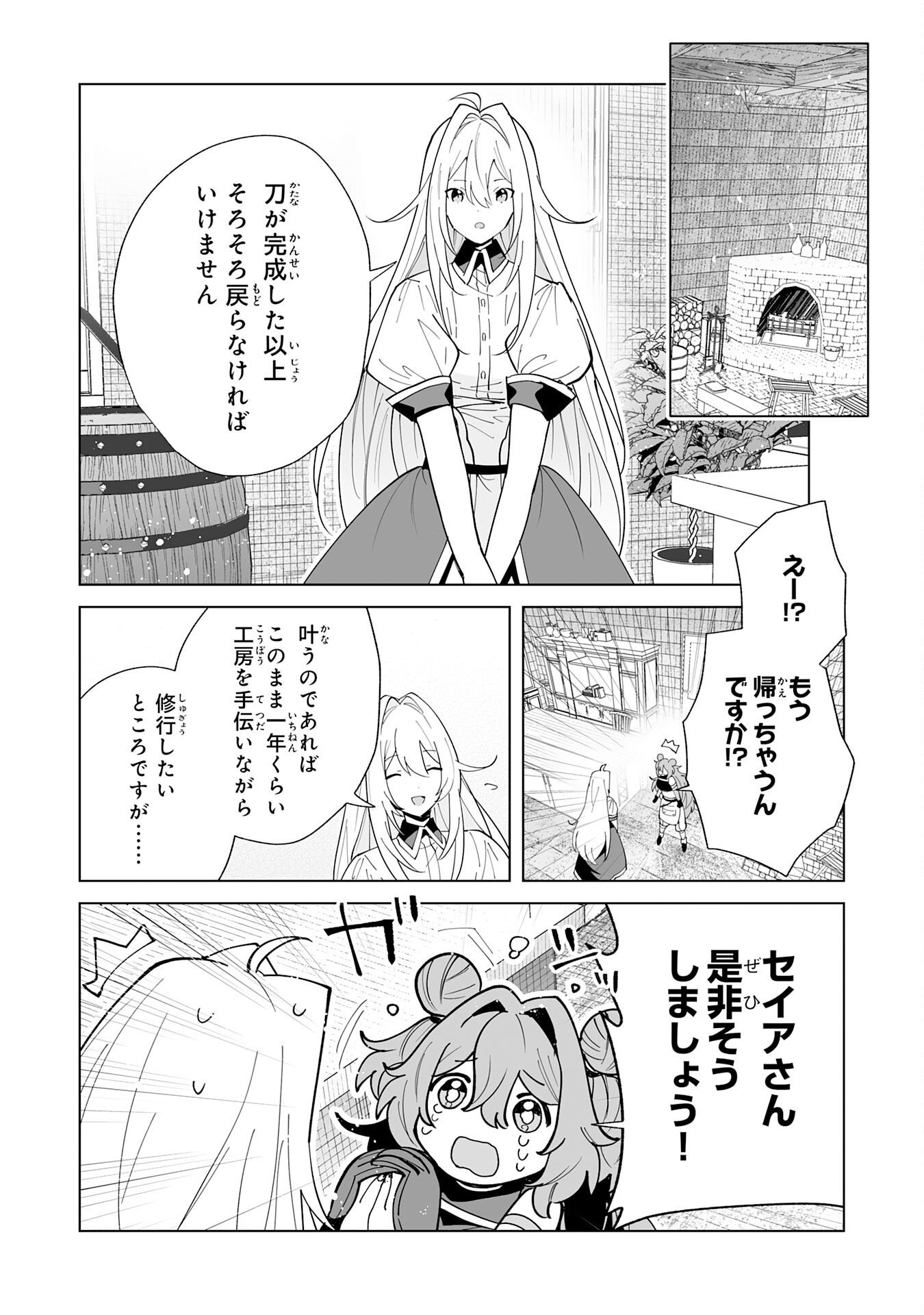 S-KYUU GUILD WO RIDATSU SHITA KATANAKAJI NO JIYUU NA HENKYOU SLOW LIFE: BLACK GUILD KARA KAIHOU SARETE KIMAMA NI KAJI SHITETARA, DENSETSU NO MATOU GA UMARETEIMASHITA Chap 16 - Pic 22