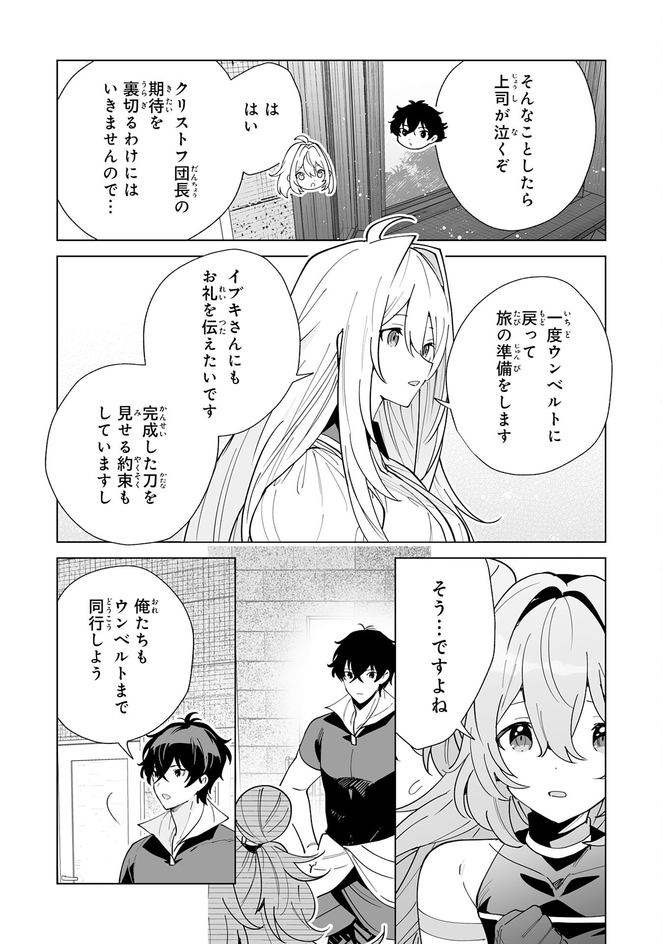 S-KYUU GUILD WO RIDATSU SHITA KATANAKAJI NO JIYUU NA HENKYOU SLOW LIFE: BLACK GUILD KARA KAIHOU SARETE KIMAMA NI KAJI SHITETARA, DENSETSU NO MATOU GA UMARETEIMASHITA Chap 16 - Pic 23