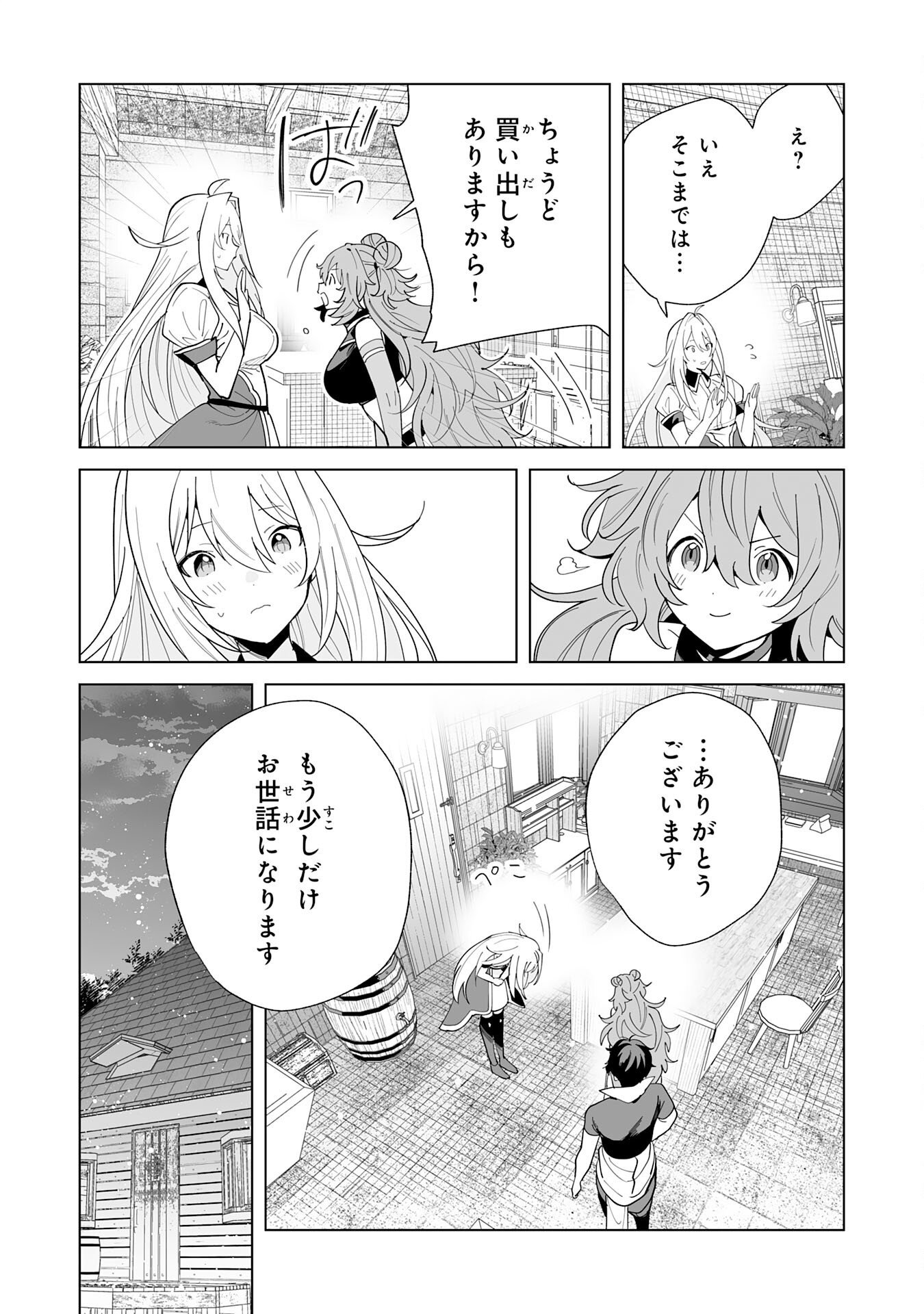 S-KYUU GUILD WO RIDATSU SHITA KATANAKAJI NO JIYUU NA HENKYOU SLOW LIFE: BLACK GUILD KARA KAIHOU SARETE KIMAMA NI KAJI SHITETARA, DENSETSU NO MATOU GA UMARETEIMASHITA Chap 16 - Pic 24