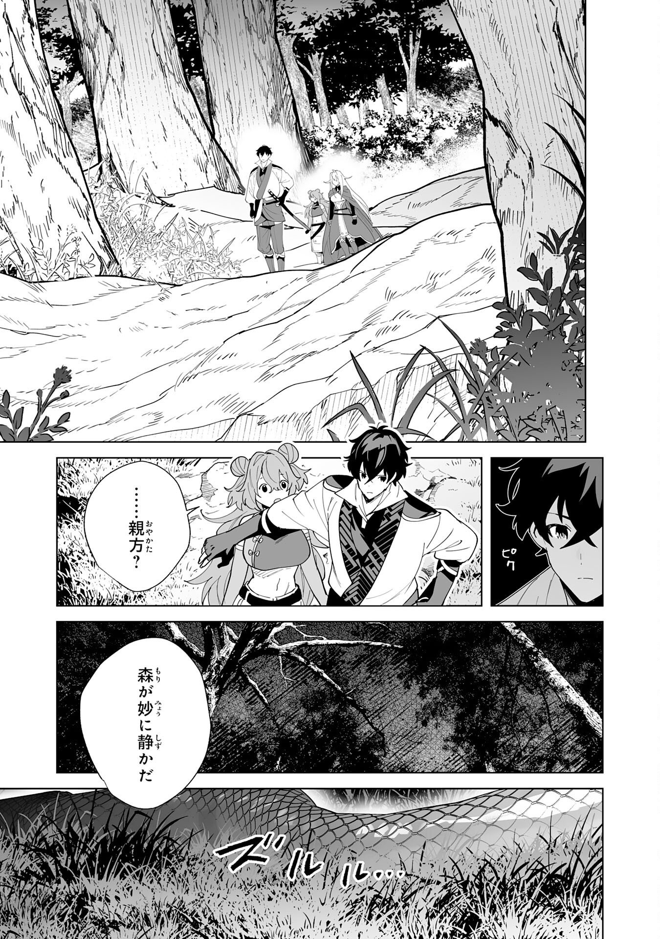S-KYUU GUILD WO RIDATSU SHITA KATANAKAJI NO JIYUU NA HENKYOU SLOW LIFE: BLACK GUILD KARA KAIHOU SARETE KIMAMA NI KAJI SHITETARA, DENSETSU NO MATOU GA UMARETEIMASHITA Chap 16 - Pic 25