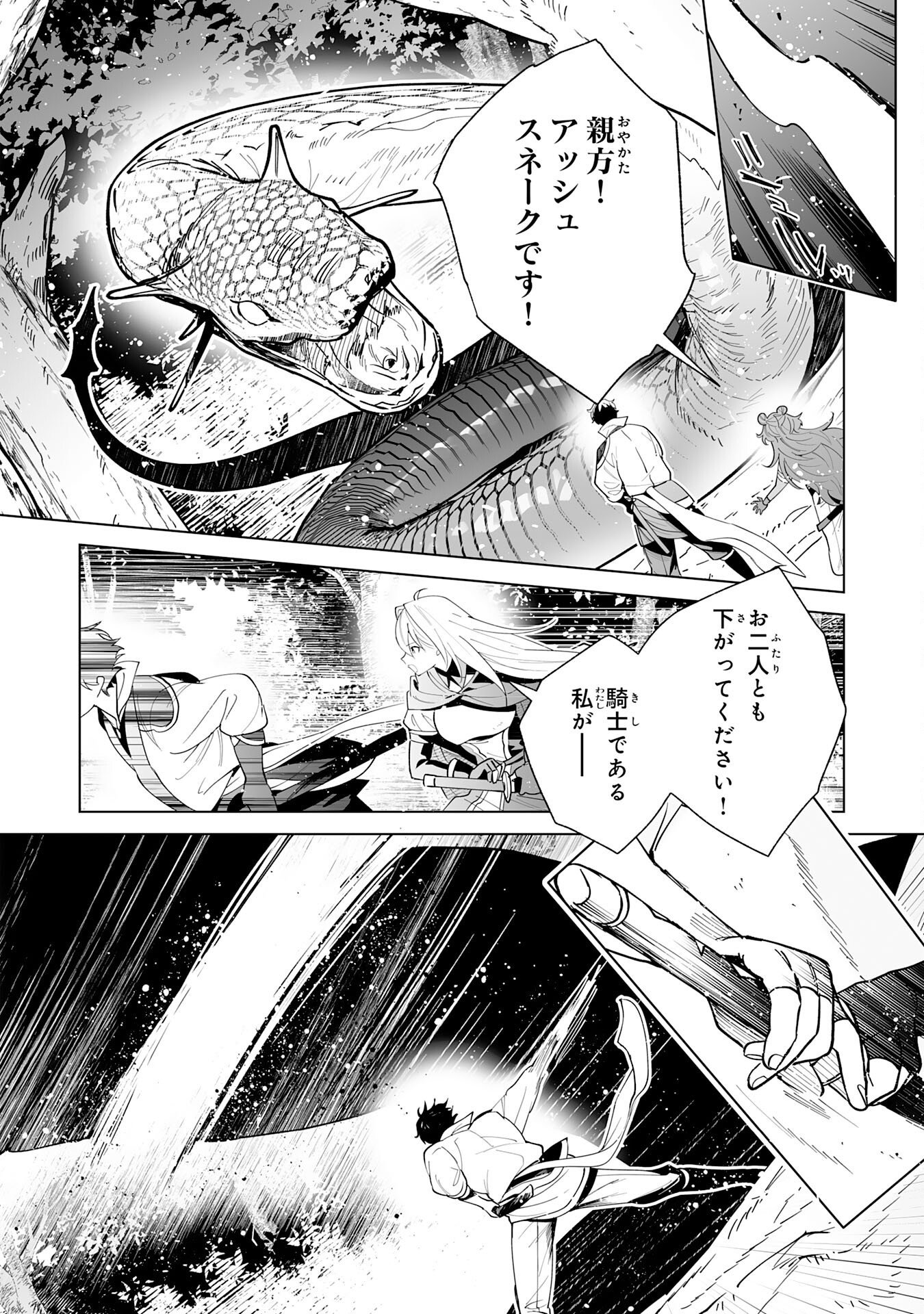 S-KYUU GUILD WO RIDATSU SHITA KATANAKAJI NO JIYUU NA HENKYOU SLOW LIFE: BLACK GUILD KARA KAIHOU SARETE KIMAMA NI KAJI SHITETARA, DENSETSU NO MATOU GA UMARETEIMASHITA Chap 16 - Pic 26
