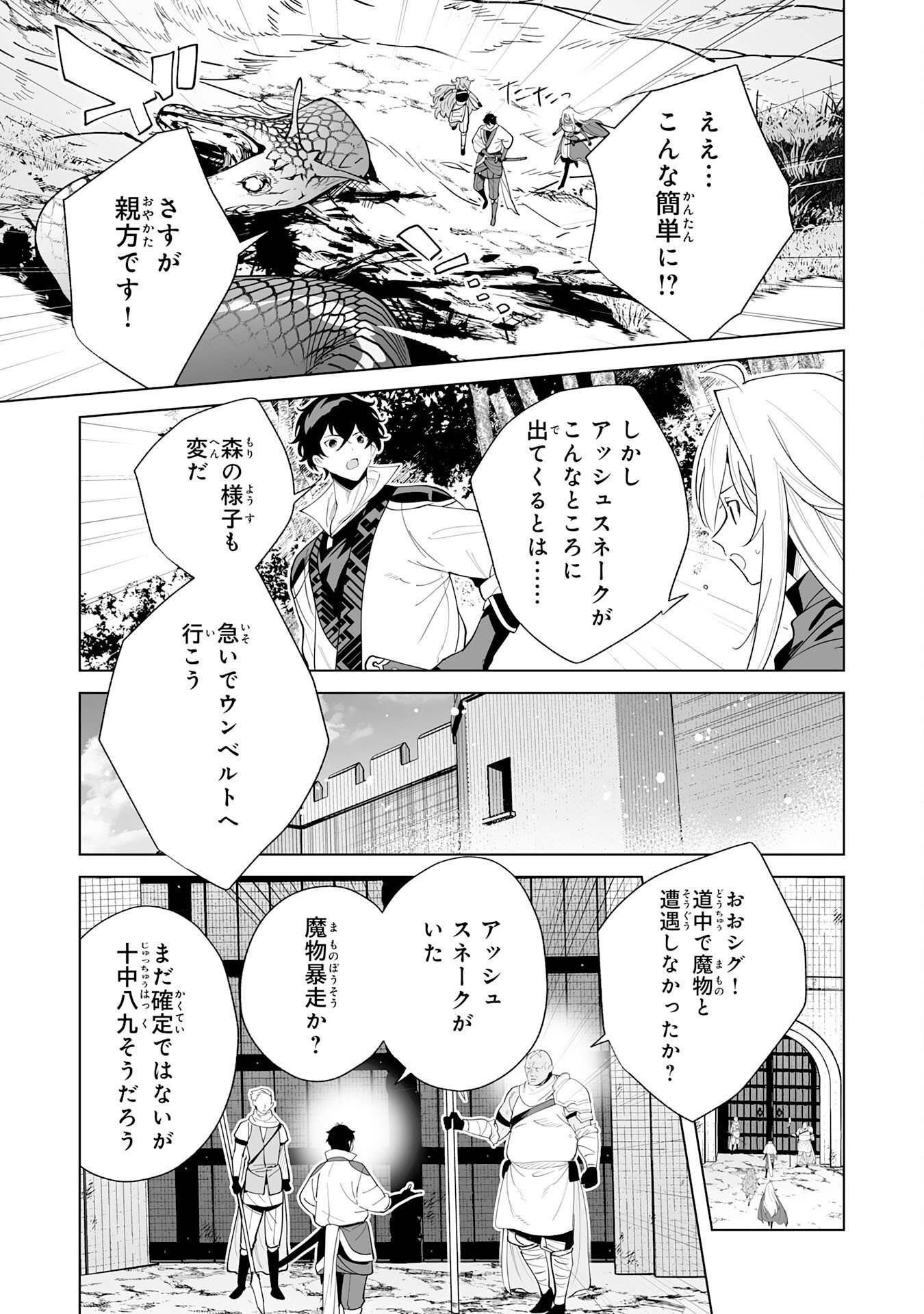 S-KYUU GUILD WO RIDATSU SHITA KATANAKAJI NO JIYUU NA HENKYOU SLOW LIFE: BLACK GUILD KARA KAIHOU SARETE KIMAMA NI KAJI SHITETARA, DENSETSU NO MATOU GA UMARETEIMASHITA Chap 16 - Pic 27