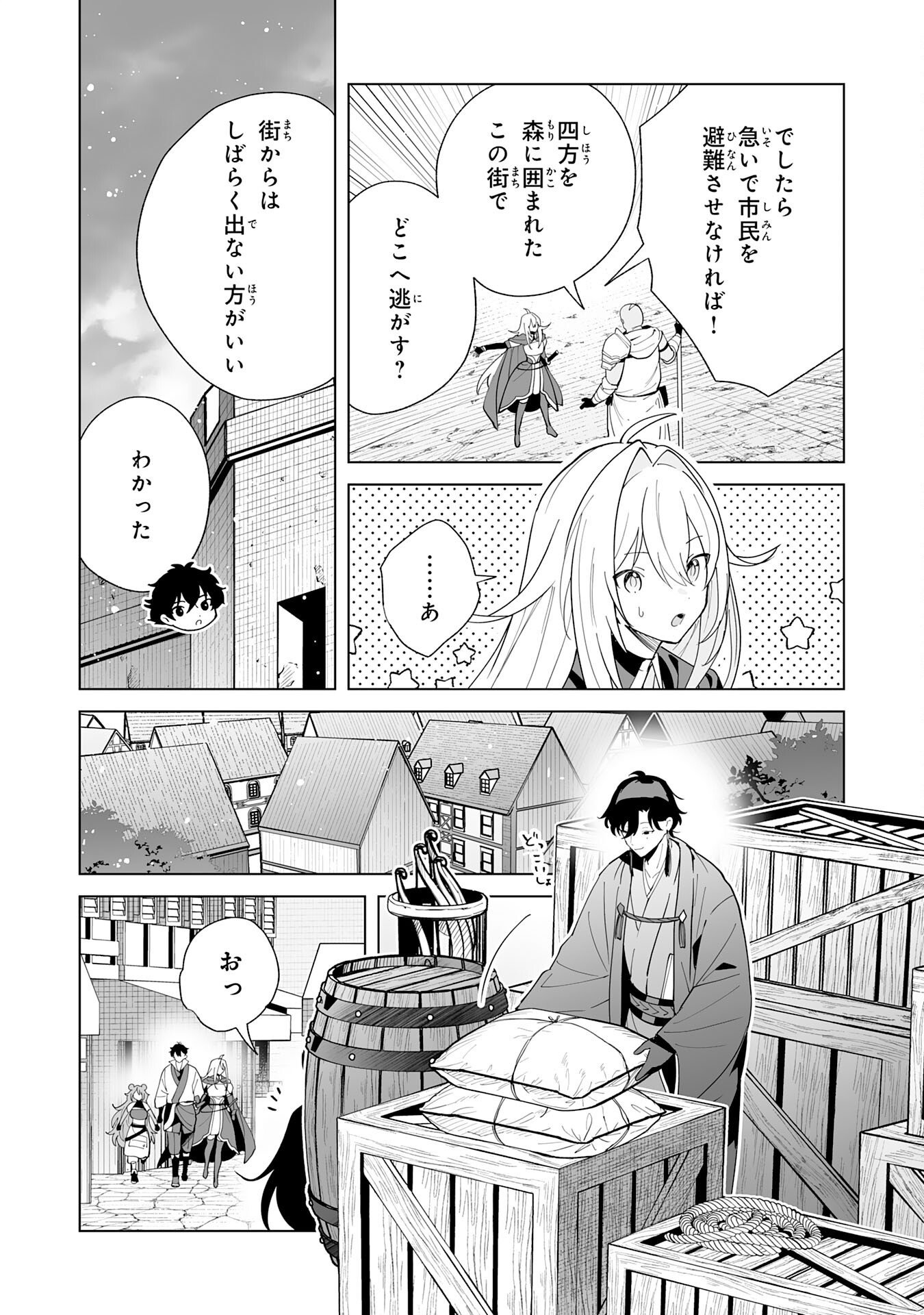 S-KYUU GUILD WO RIDATSU SHITA KATANAKAJI NO JIYUU NA HENKYOU SLOW LIFE: BLACK GUILD KARA KAIHOU SARETE KIMAMA NI KAJI SHITETARA, DENSETSU NO MATOU GA UMARETEIMASHITA Chap 16 - Pic 28