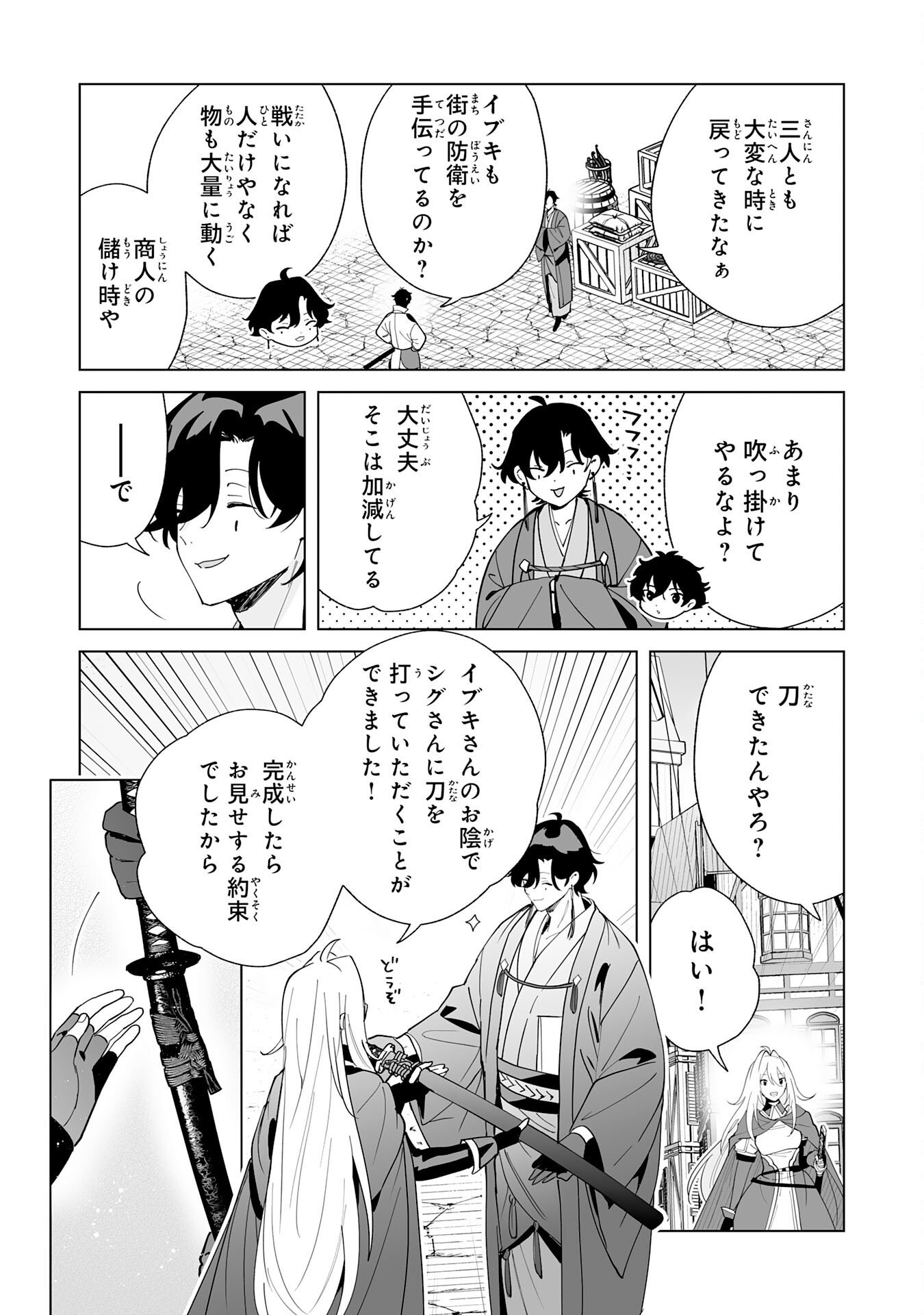 S-KYUU GUILD WO RIDATSU SHITA KATANAKAJI NO JIYUU NA HENKYOU SLOW LIFE: BLACK GUILD KARA KAIHOU SARETE KIMAMA NI KAJI SHITETARA, DENSETSU NO MATOU GA UMARETEIMASHITA Chap 16 - Pic 29