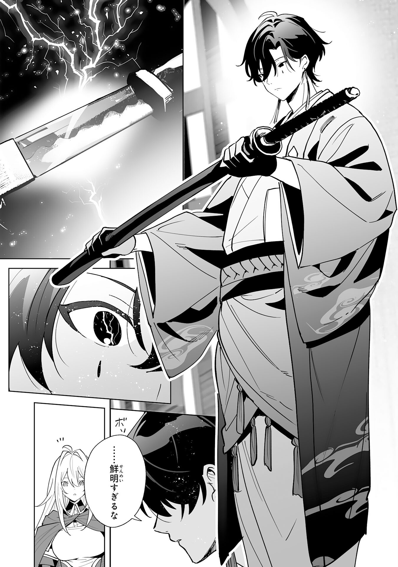 S-KYUU GUILD WO RIDATSU SHITA KATANAKAJI NO JIYUU NA HENKYOU SLOW LIFE: BLACK GUILD KARA KAIHOU SARETE KIMAMA NI KAJI SHITETARA, DENSETSU NO MATOU GA UMARETEIMASHITA Chap 16 - Pic 30