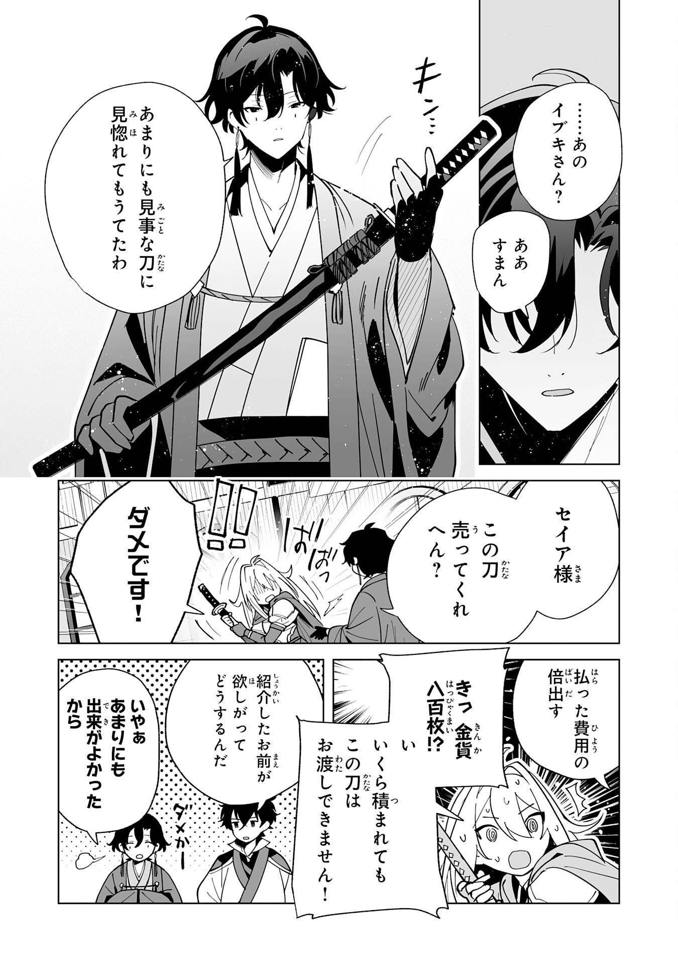 S-KYUU GUILD WO RIDATSU SHITA KATANAKAJI NO JIYUU NA HENKYOU SLOW LIFE: BLACK GUILD KARA KAIHOU SARETE KIMAMA NI KAJI SHITETARA, DENSETSU NO MATOU GA UMARETEIMASHITA Chap 16 - Pic 31