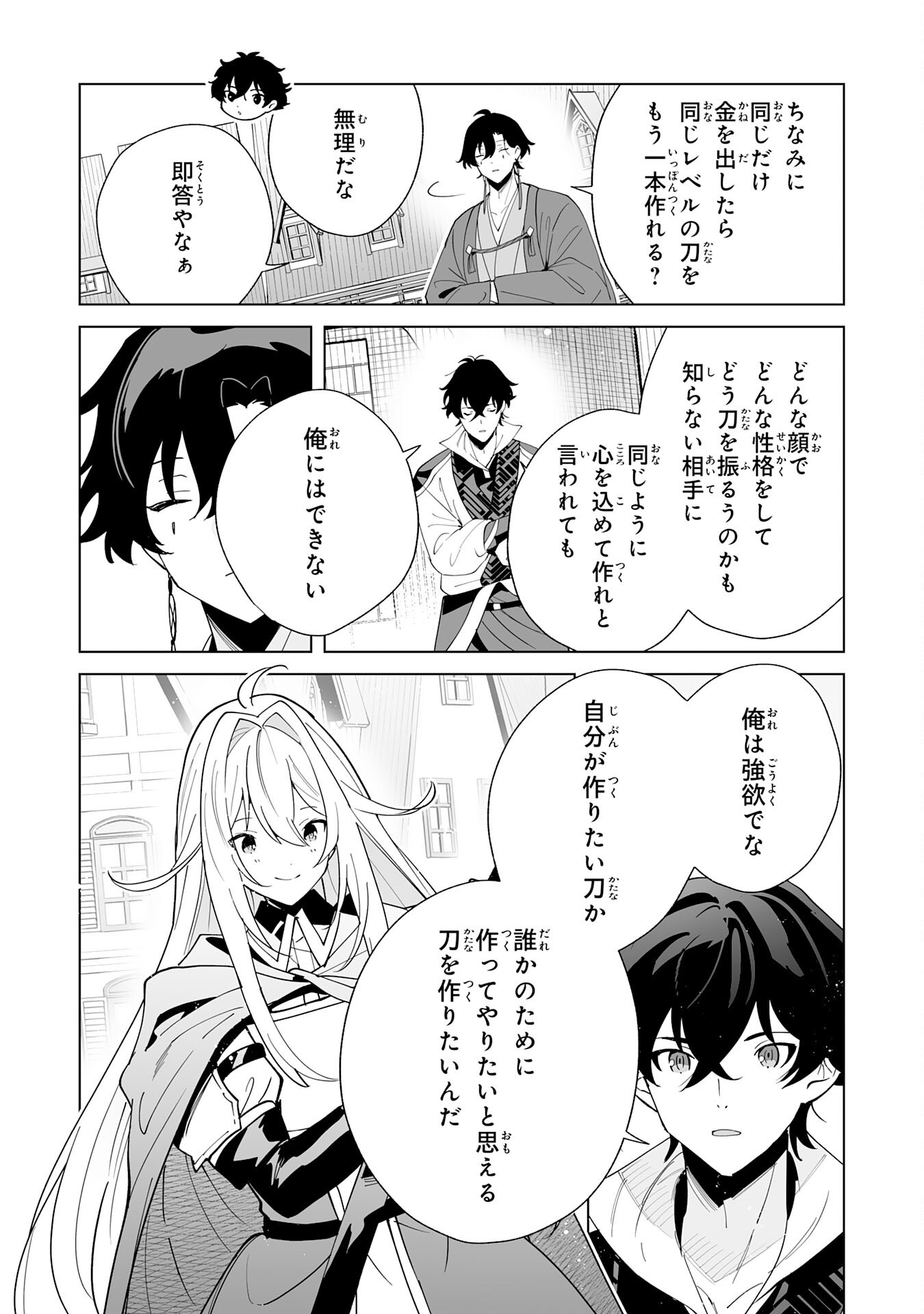 S-KYUU GUILD WO RIDATSU SHITA KATANAKAJI NO JIYUU NA HENKYOU SLOW LIFE: BLACK GUILD KARA KAIHOU SARETE KIMAMA NI KAJI SHITETARA, DENSETSU NO MATOU GA UMARETEIMASHITA Chap 16 - Pic 32