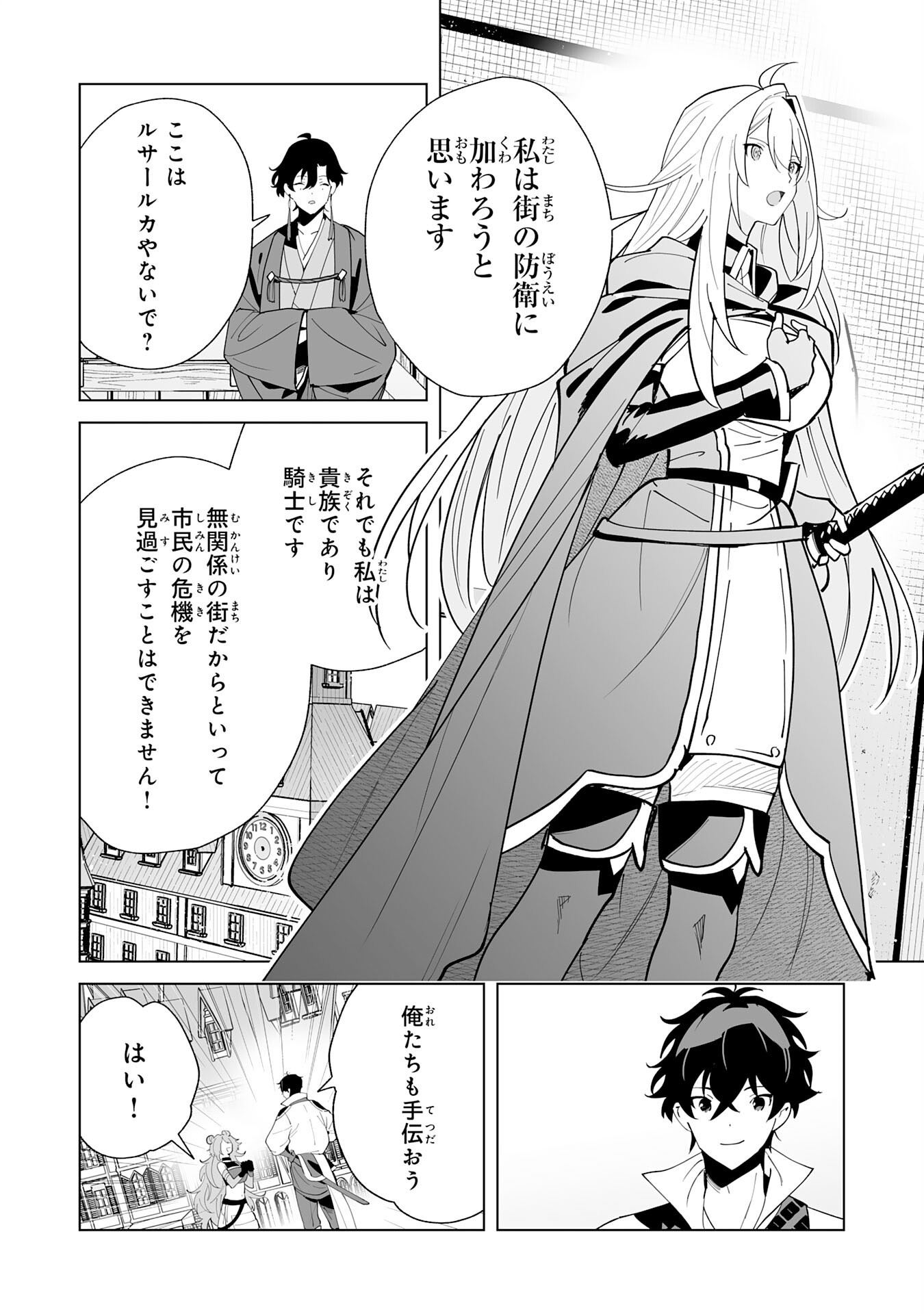 S-KYUU GUILD WO RIDATSU SHITA KATANAKAJI NO JIYUU NA HENKYOU SLOW LIFE: BLACK GUILD KARA KAIHOU SARETE KIMAMA NI KAJI SHITETARA, DENSETSU NO MATOU GA UMARETEIMASHITA Chap 16 - Pic 34