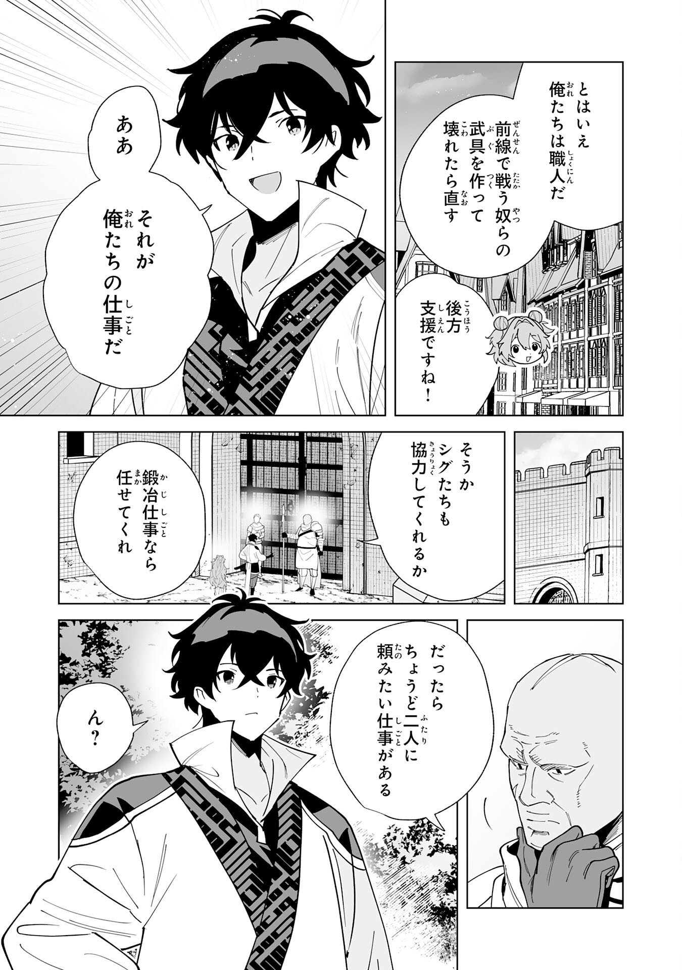 S-KYUU GUILD WO RIDATSU SHITA KATANAKAJI NO JIYUU NA HENKYOU SLOW LIFE: BLACK GUILD KARA KAIHOU SARETE KIMAMA NI KAJI SHITETARA, DENSETSU NO MATOU GA UMARETEIMASHITA Chap 16 - Pic 35