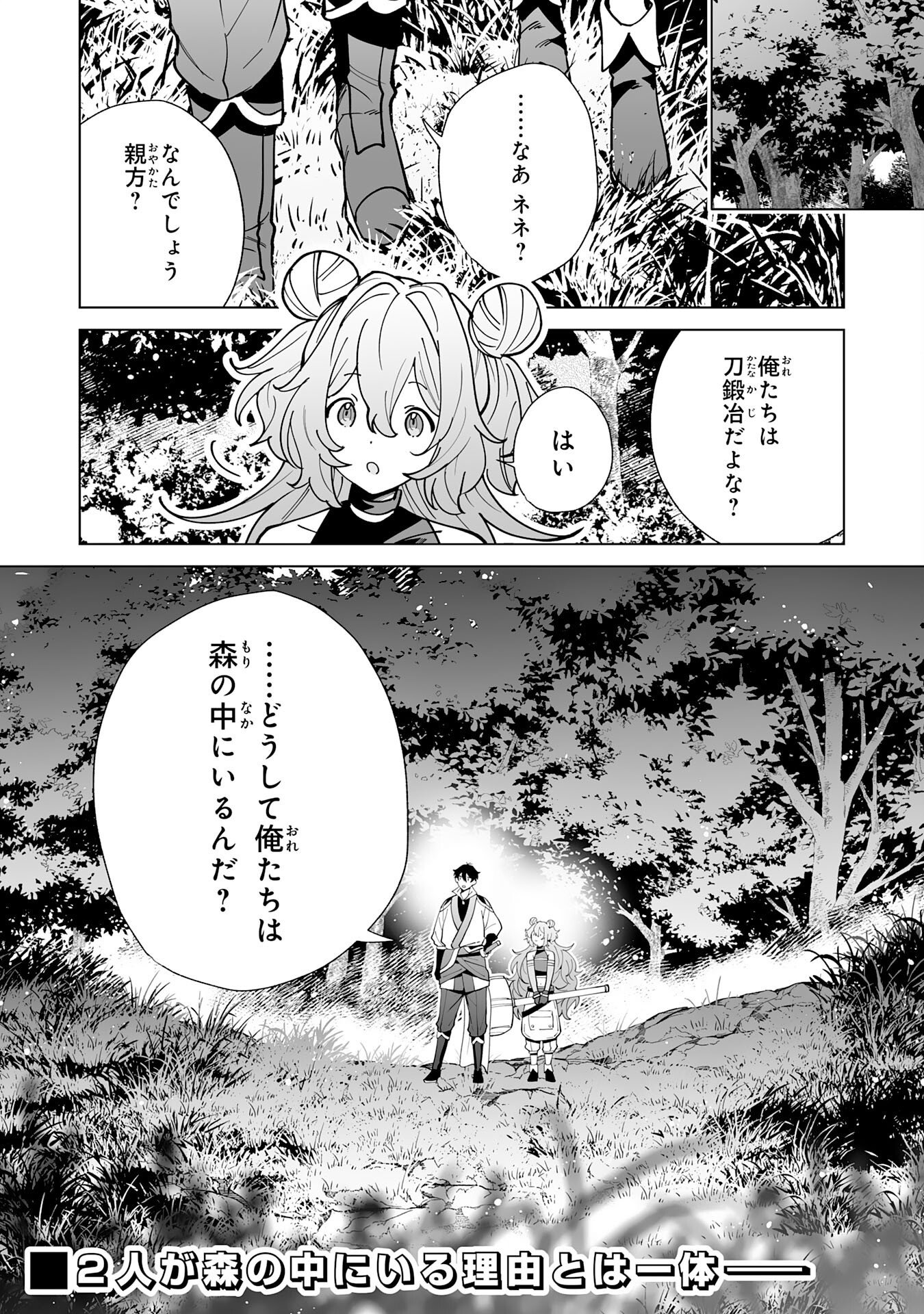 S-KYUU GUILD WO RIDATSU SHITA KATANAKAJI NO JIYUU NA HENKYOU SLOW LIFE: BLACK GUILD KARA KAIHOU SARETE KIMAMA NI KAJI SHITETARA, DENSETSU NO MATOU GA UMARETEIMASHITA Chap 16 - Pic 36