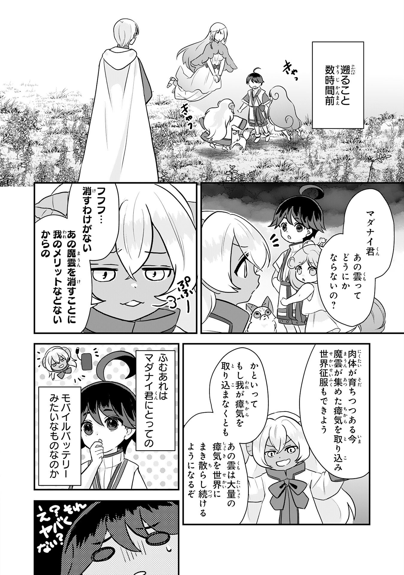 YAMAOKU SODACHI NO ORE NO YURURI ISEKAI SEIKATSU MO FU MO FUTO SAIKYO TACHI NI KAWAIGARARETE, NI DOME NO JINSEI MANKITSU CHU Chap 26 - Pic 2