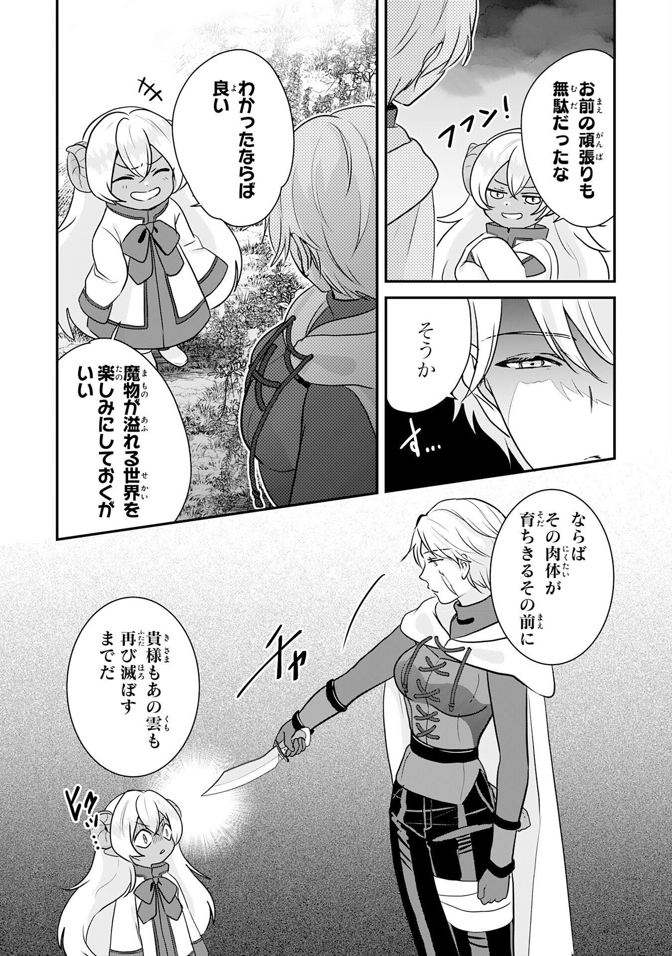 YAMAOKU SODACHI NO ORE NO YURURI ISEKAI SEIKATSU MO FU MO FUTO SAIKYO TACHI NI KAWAIGARARETE, NI DOME NO JINSEI MANKITSU CHU Chap 26 - Pic 3