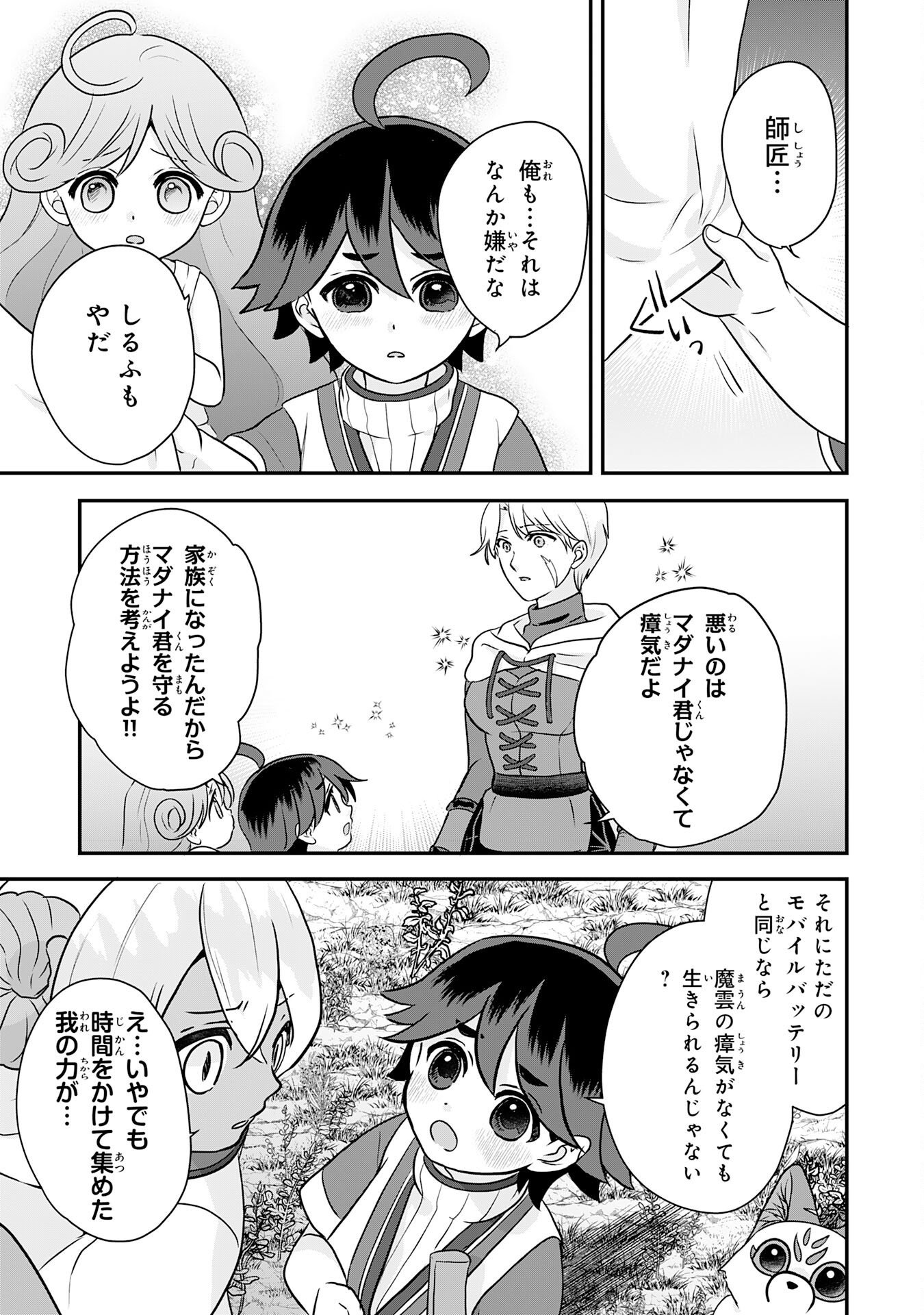 YAMAOKU SODACHI NO ORE NO YURURI ISEKAI SEIKATSU MO FU MO FUTO SAIKYO TACHI NI KAWAIGARARETE, NI DOME NO JINSEI MANKITSU CHU Chap 26 - Pic 7