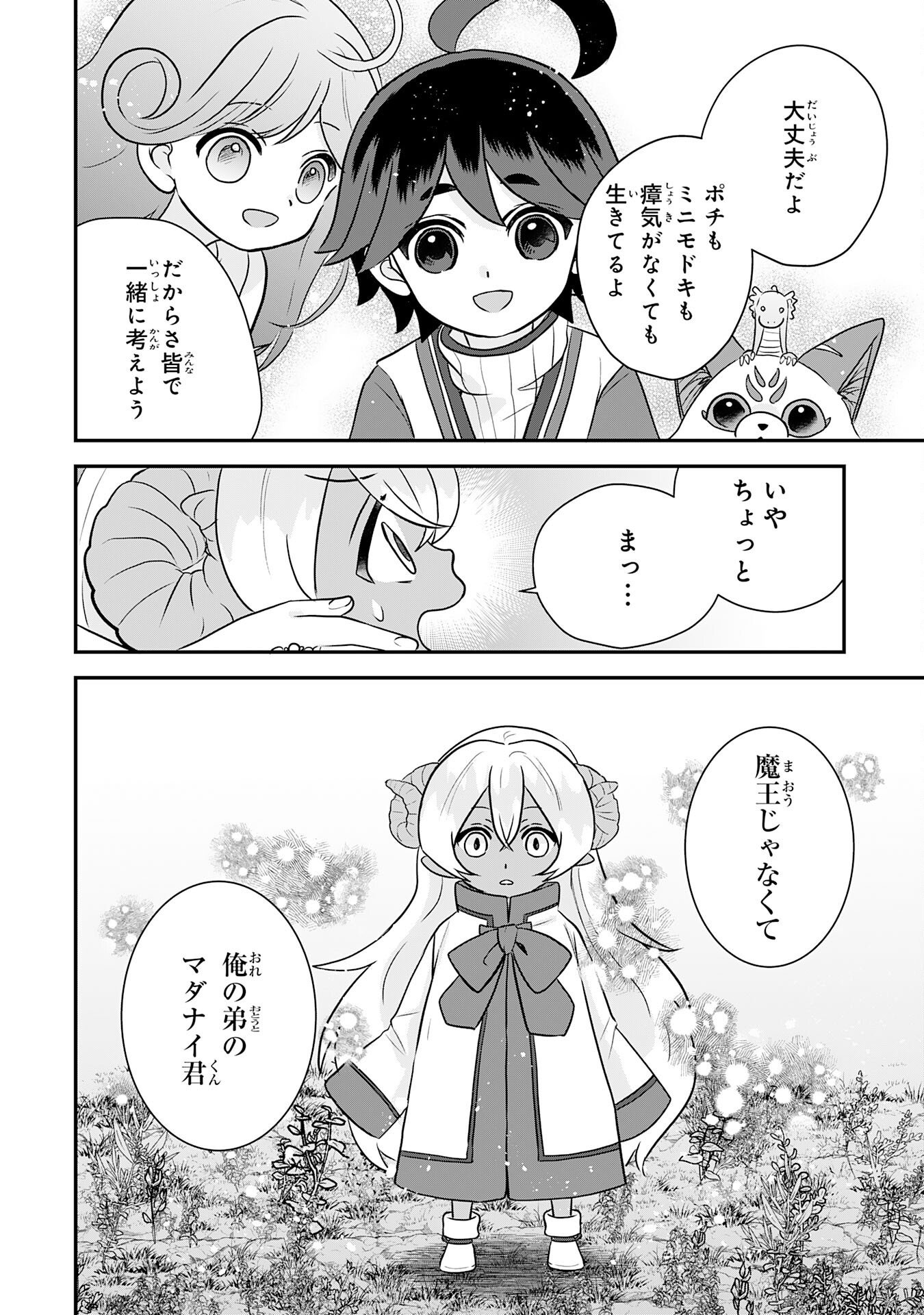 YAMAOKU SODACHI NO ORE NO YURURI ISEKAI SEIKATSU MO FU MO FUTO SAIKYO TACHI NI KAWAIGARARETE, NI DOME NO JINSEI MANKITSU CHU Chap 26 - Pic 8