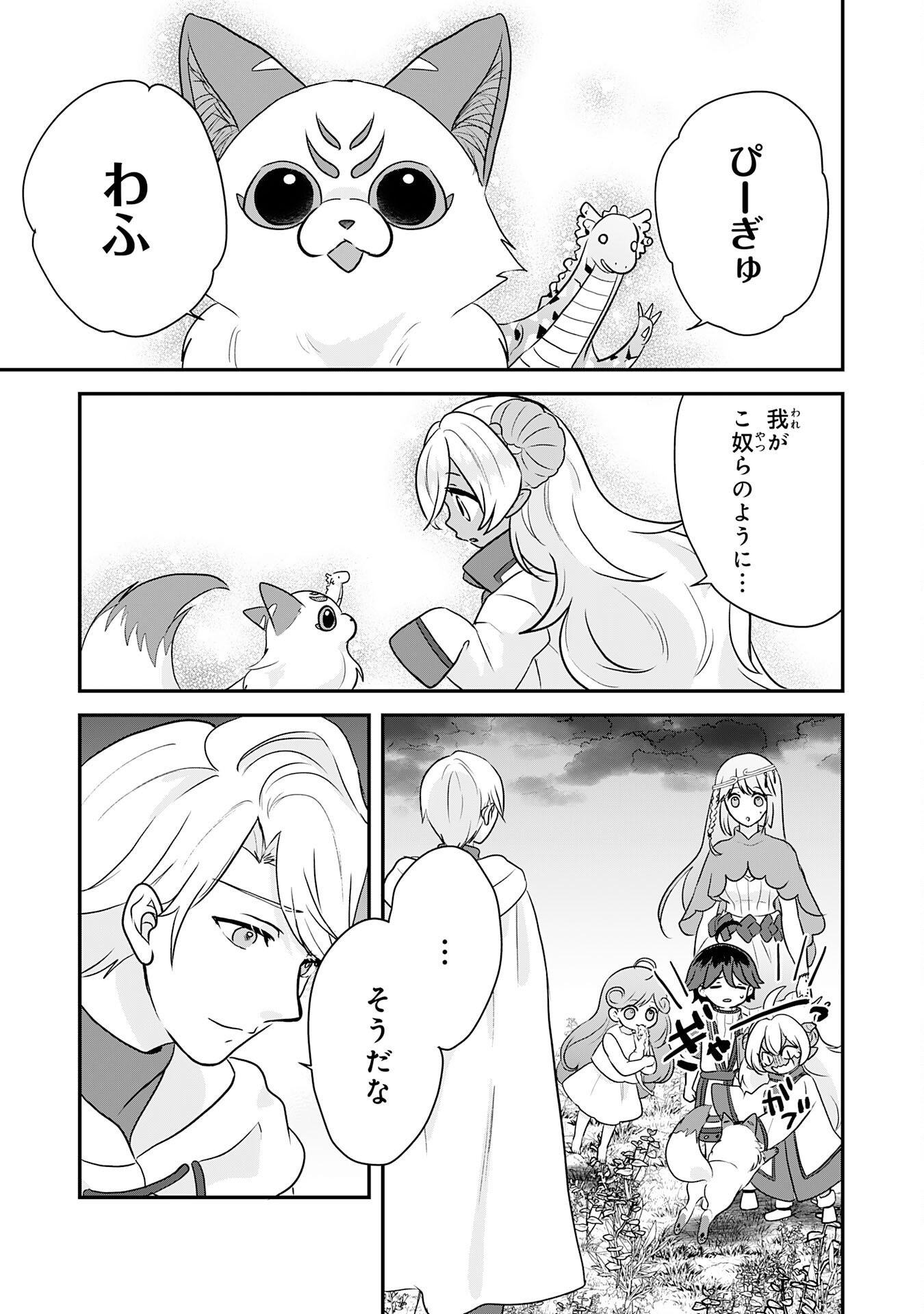 YAMAOKU SODACHI NO ORE NO YURURI ISEKAI SEIKATSU MO FU MO FUTO SAIKYO TACHI NI KAWAIGARARETE, NI DOME NO JINSEI MANKITSU CHU Chap 26 - Pic 9
