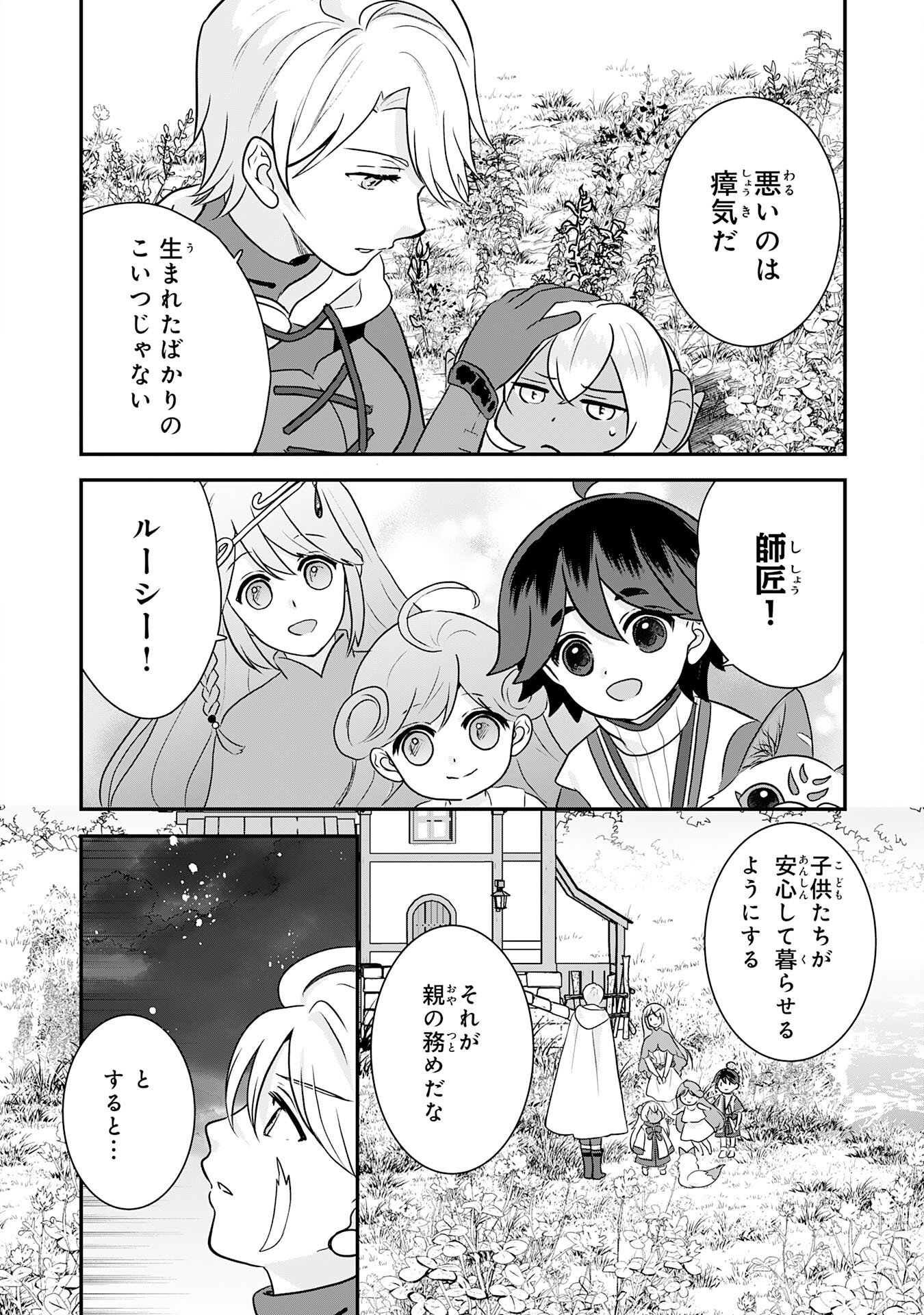 YAMAOKU SODACHI NO ORE NO YURURI ISEKAI SEIKATSU MO FU MO FUTO SAIKYO TACHI NI KAWAIGARARETE, NI DOME NO JINSEI MANKITSU CHU Chap 26 - Pic 10