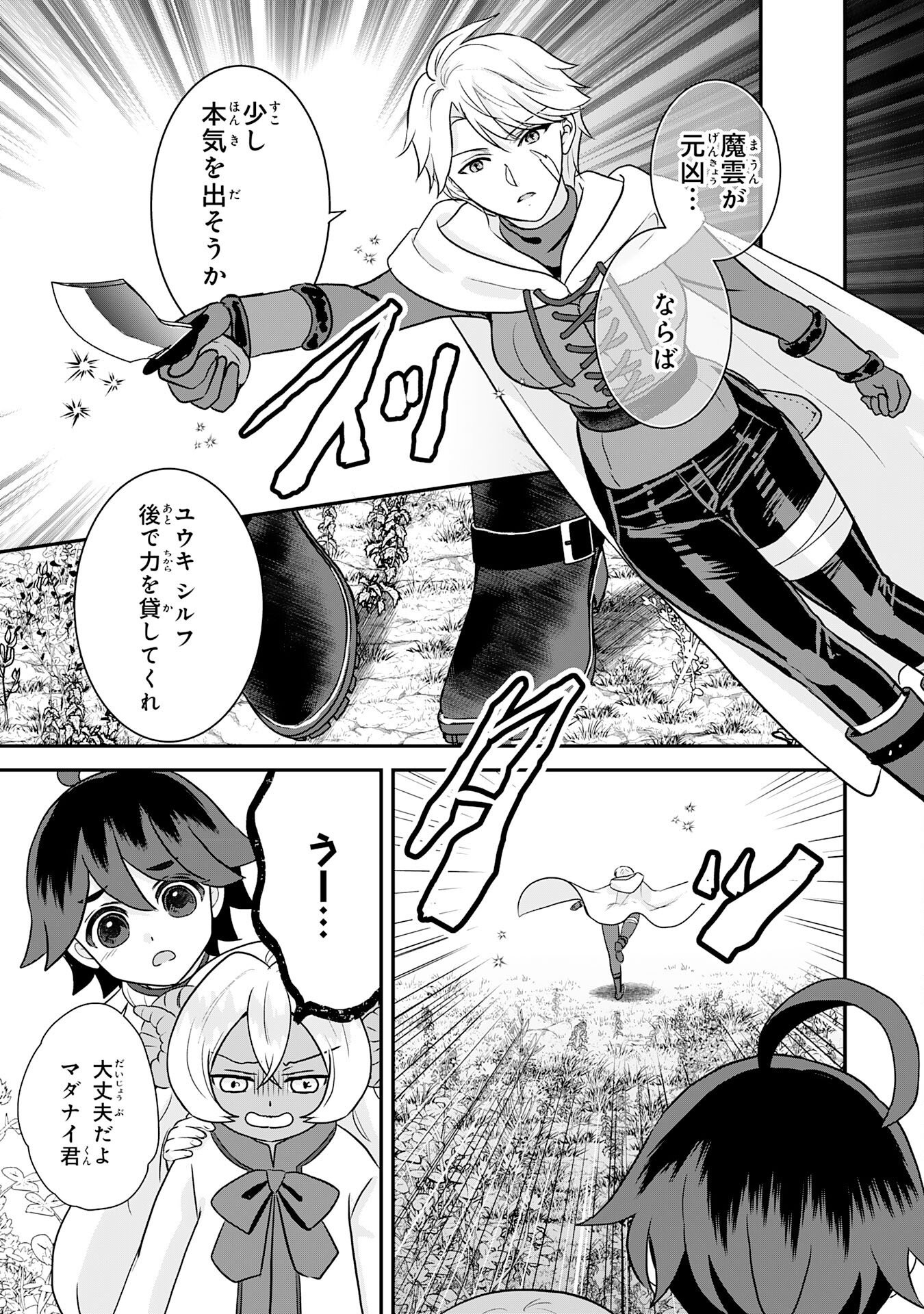 YAMAOKU SODACHI NO ORE NO YURURI ISEKAI SEIKATSU MO FU MO FUTO SAIKYO TACHI NI KAWAIGARARETE, NI DOME NO JINSEI MANKITSU CHU Chap 26 - Pic 11