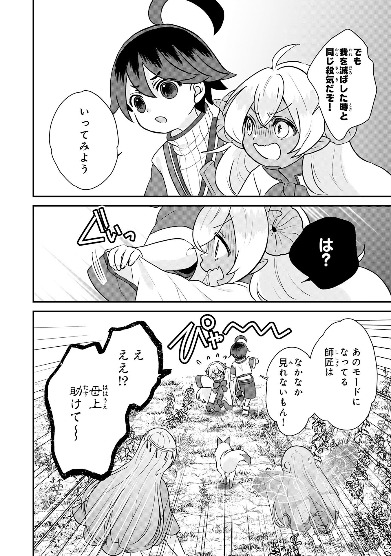 YAMAOKU SODACHI NO ORE NO YURURI ISEKAI SEIKATSU MO FU MO FUTO SAIKYO TACHI NI KAWAIGARARETE, NI DOME NO JINSEI MANKITSU CHU Chap 26 - Pic 12