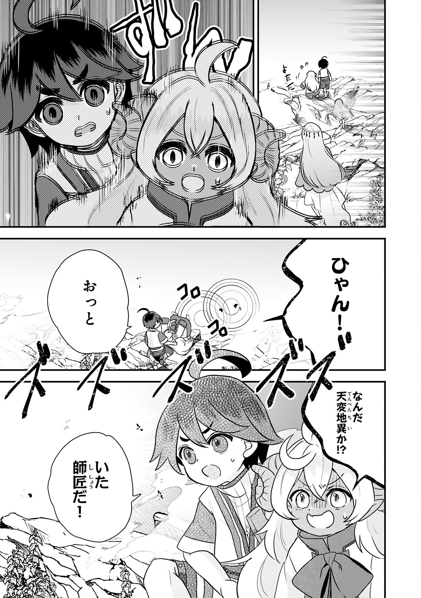 YAMAOKU SODACHI NO ORE NO YURURI ISEKAI SEIKATSU MO FU MO FUTO SAIKYO TACHI NI KAWAIGARARETE, NI DOME NO JINSEI MANKITSU CHU Chap 26 - Pic 13