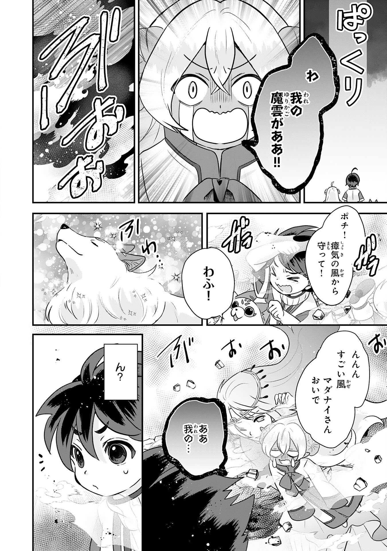 YAMAOKU SODACHI NO ORE NO YURURI ISEKAI SEIKATSU MO FU MO FUTO SAIKYO TACHI NI KAWAIGARARETE, NI DOME NO JINSEI MANKITSU CHU Chap 26 - Pic 16