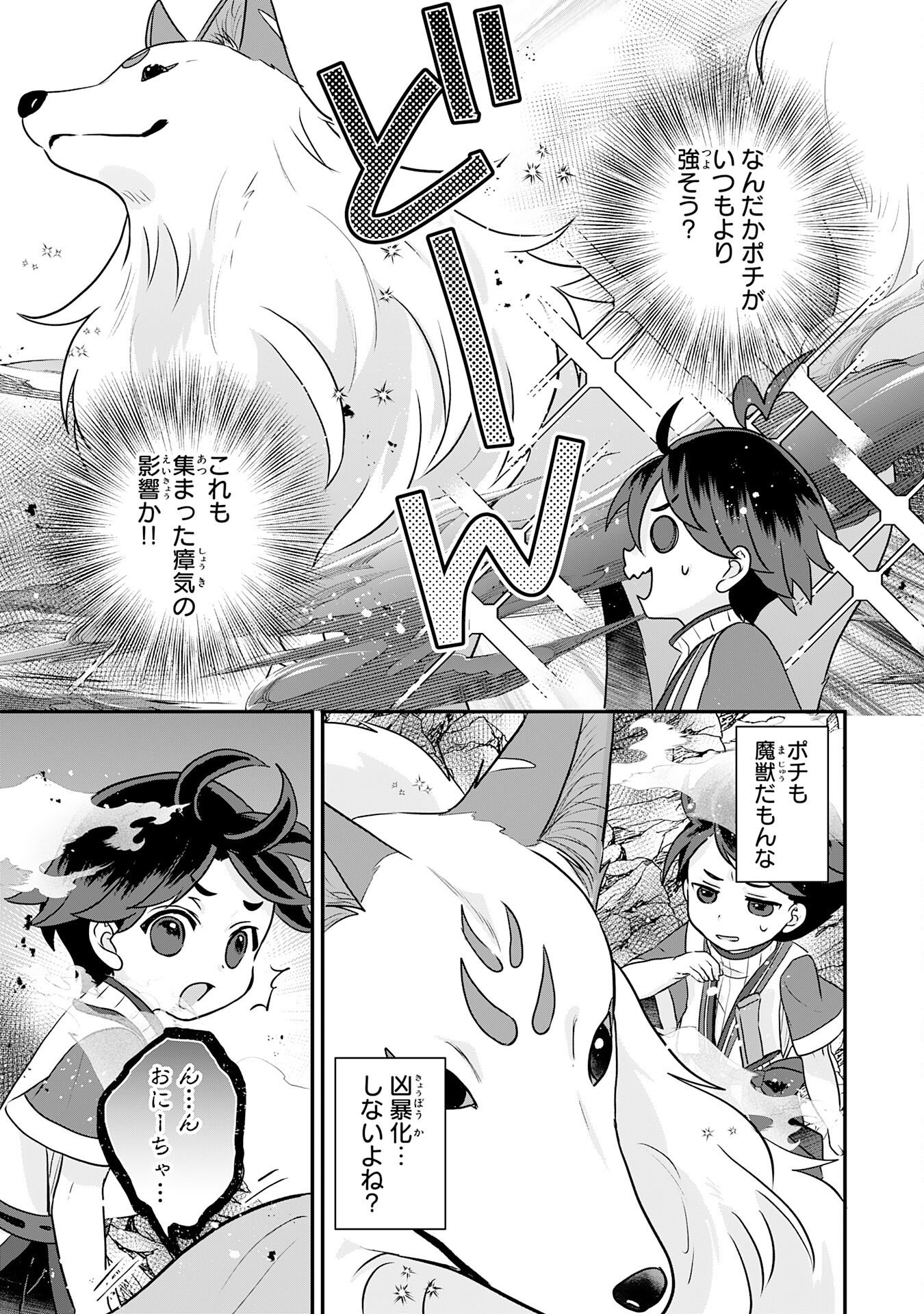 YAMAOKU SODACHI NO ORE NO YURURI ISEKAI SEIKATSU MO FU MO FUTO SAIKYO TACHI NI KAWAIGARARETE, NI DOME NO JINSEI MANKITSU CHU Chap 26 - Pic 17