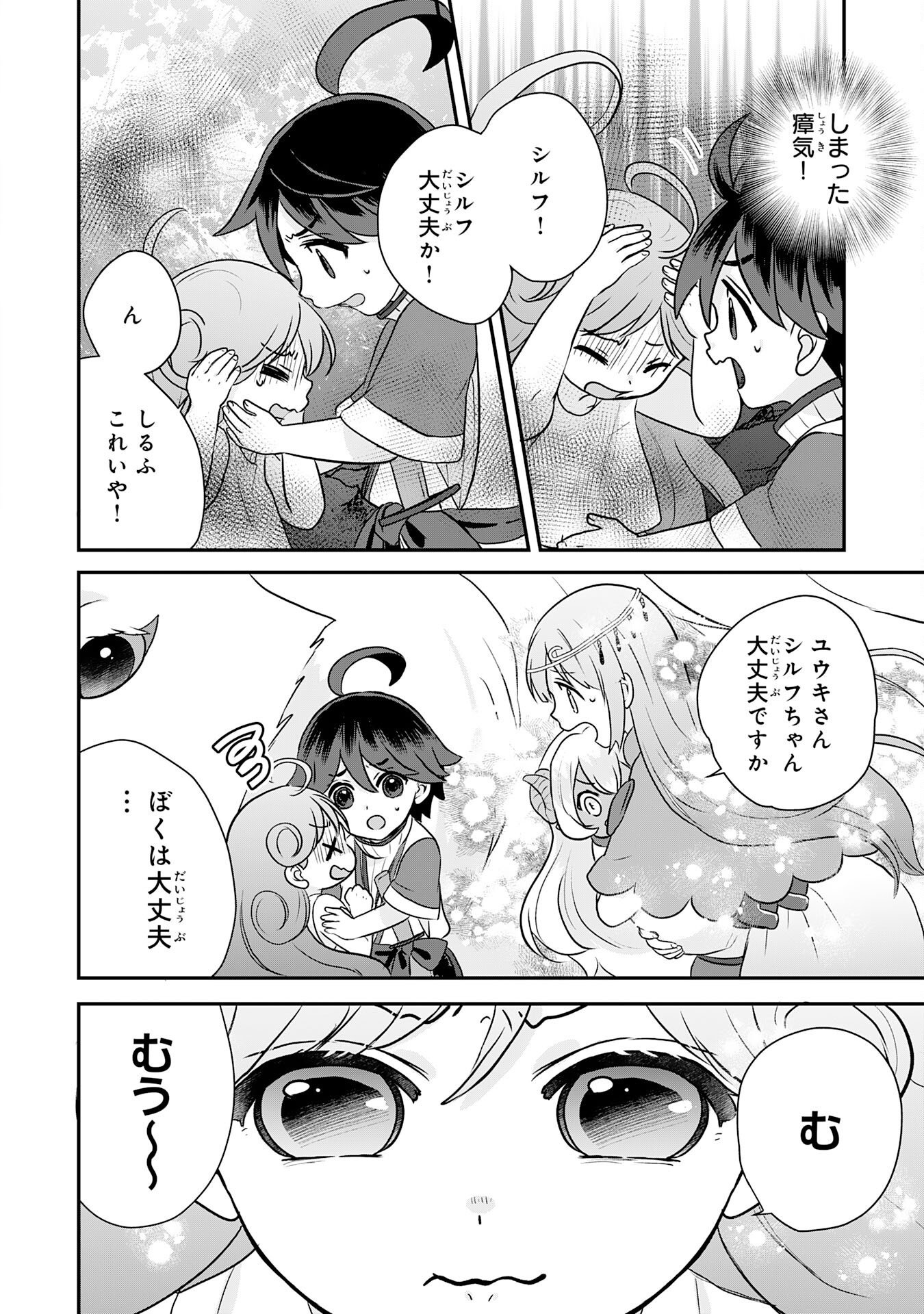 YAMAOKU SODACHI NO ORE NO YURURI ISEKAI SEIKATSU MO FU MO FUTO SAIKYO TACHI NI KAWAIGARARETE, NI DOME NO JINSEI MANKITSU CHU Chap 26 - Pic 18