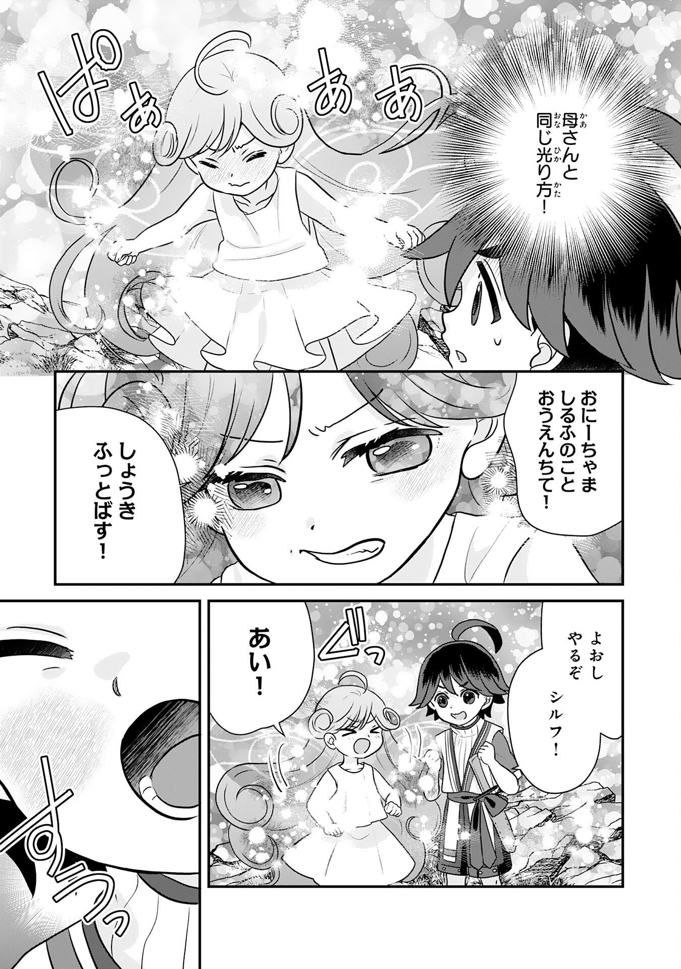 YAMAOKU SODACHI NO ORE NO YURURI ISEKAI SEIKATSU MO FU MO FUTO SAIKYO TACHI NI KAWAIGARARETE, NI DOME NO JINSEI MANKITSU CHU Chap 26 - Pic 19