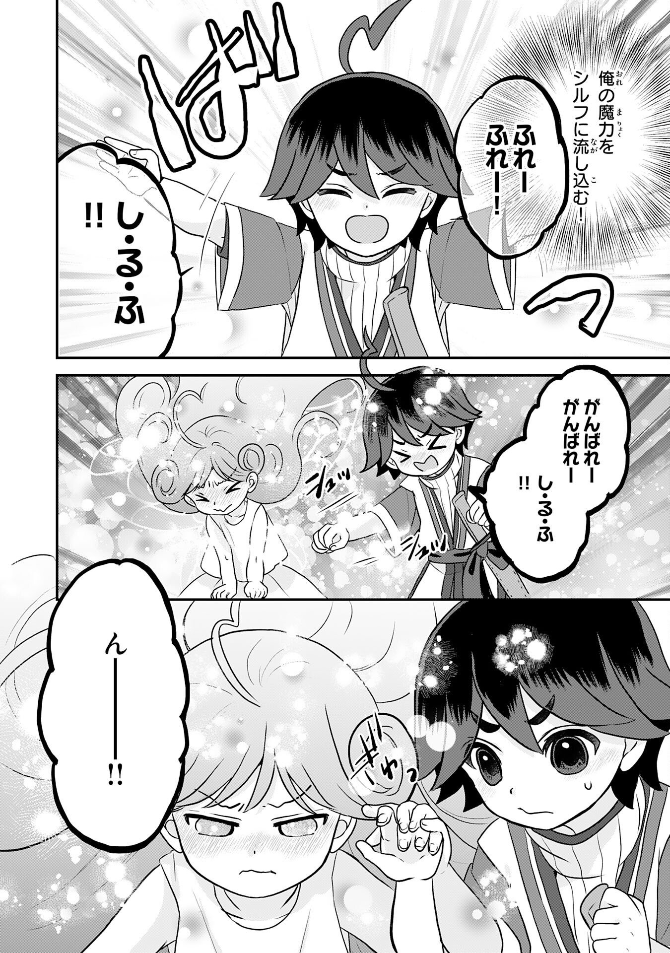 YAMAOKU SODACHI NO ORE NO YURURI ISEKAI SEIKATSU MO FU MO FUTO SAIKYO TACHI NI KAWAIGARARETE, NI DOME NO JINSEI MANKITSU CHU Chap 26 - Pic 20