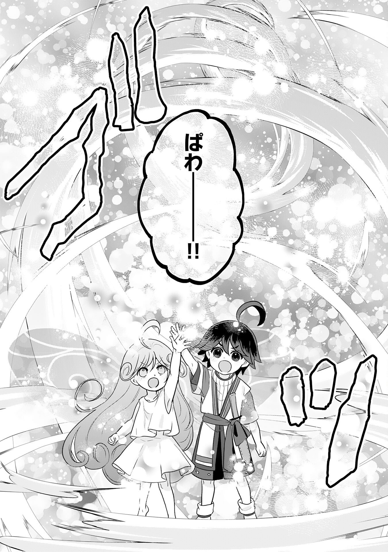 YAMAOKU SODACHI NO ORE NO YURURI ISEKAI SEIKATSU MO FU MO FUTO SAIKYO TACHI NI KAWAIGARARETE, NI DOME NO JINSEI MANKITSU CHU Chap 26 - Pic 21