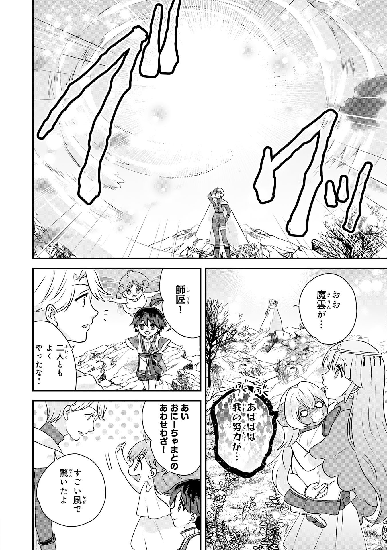 YAMAOKU SODACHI NO ORE NO YURURI ISEKAI SEIKATSU MO FU MO FUTO SAIKYO TACHI NI KAWAIGARARETE, NI DOME NO JINSEI MANKITSU CHU Chap 26 - Pic 22