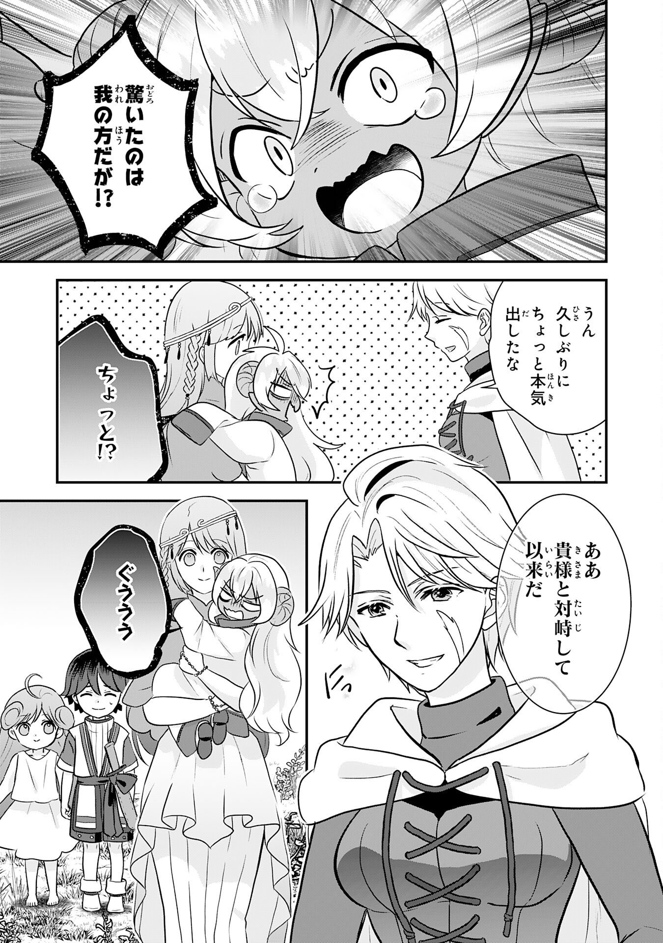 YAMAOKU SODACHI NO ORE NO YURURI ISEKAI SEIKATSU MO FU MO FUTO SAIKYO TACHI NI KAWAIGARARETE, NI DOME NO JINSEI MANKITSU CHU Chap 26 - Pic 23