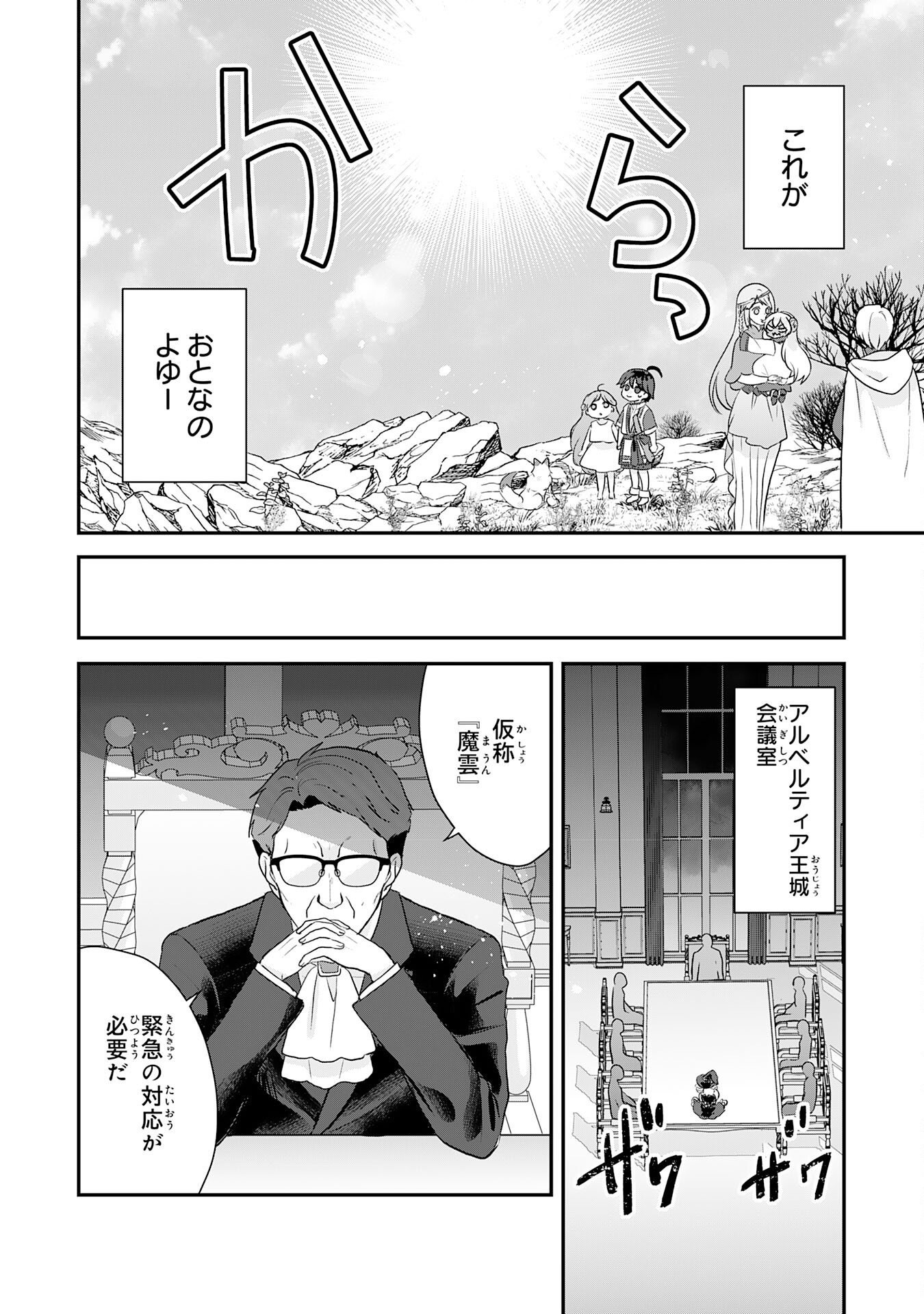 YAMAOKU SODACHI NO ORE NO YURURI ISEKAI SEIKATSU MO FU MO FUTO SAIKYO TACHI NI KAWAIGARARETE, NI DOME NO JINSEI MANKITSU CHU Chap 26 - Pic 24