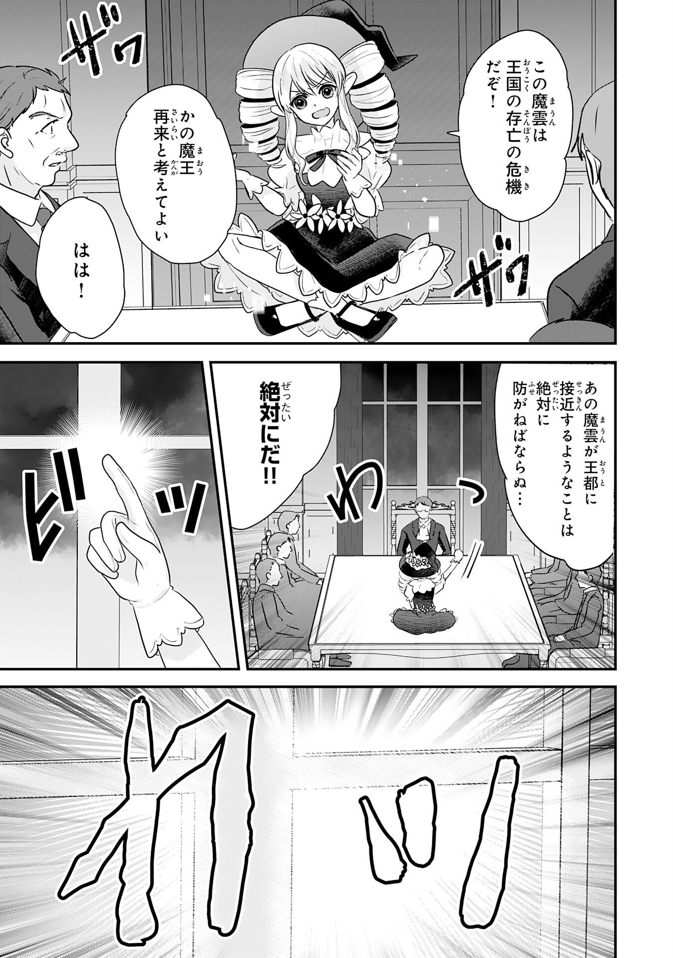 YAMAOKU SODACHI NO ORE NO YURURI ISEKAI SEIKATSU MO FU MO FUTO SAIKYO TACHI NI KAWAIGARARETE, NI DOME NO JINSEI MANKITSU CHU Chap 26 - Pic 25