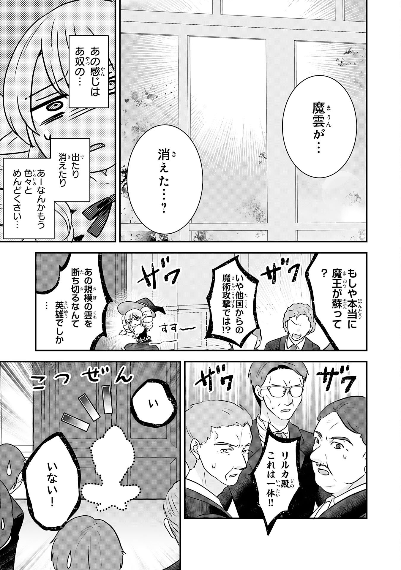 YAMAOKU SODACHI NO ORE NO YURURI ISEKAI SEIKATSU MO FU MO FUTO SAIKYO TACHI NI KAWAIGARARETE, NI DOME NO JINSEI MANKITSU CHU Chap 26 - Pic 27