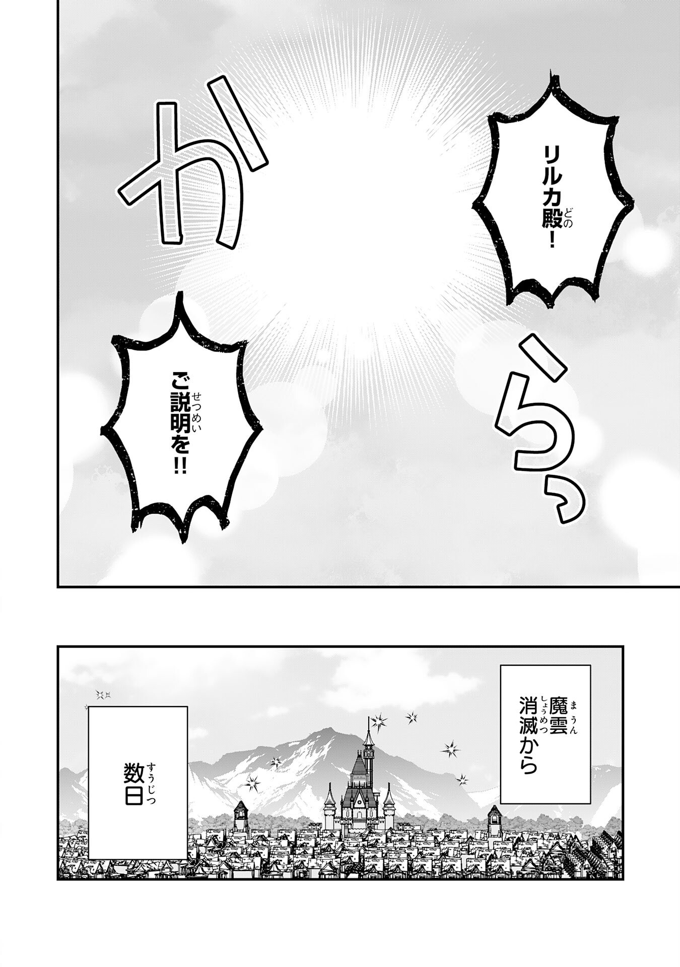 YAMAOKU SODACHI NO ORE NO YURURI ISEKAI SEIKATSU MO FU MO FUTO SAIKYO TACHI NI KAWAIGARARETE, NI DOME NO JINSEI MANKITSU CHU Chap 26 - Pic 28
