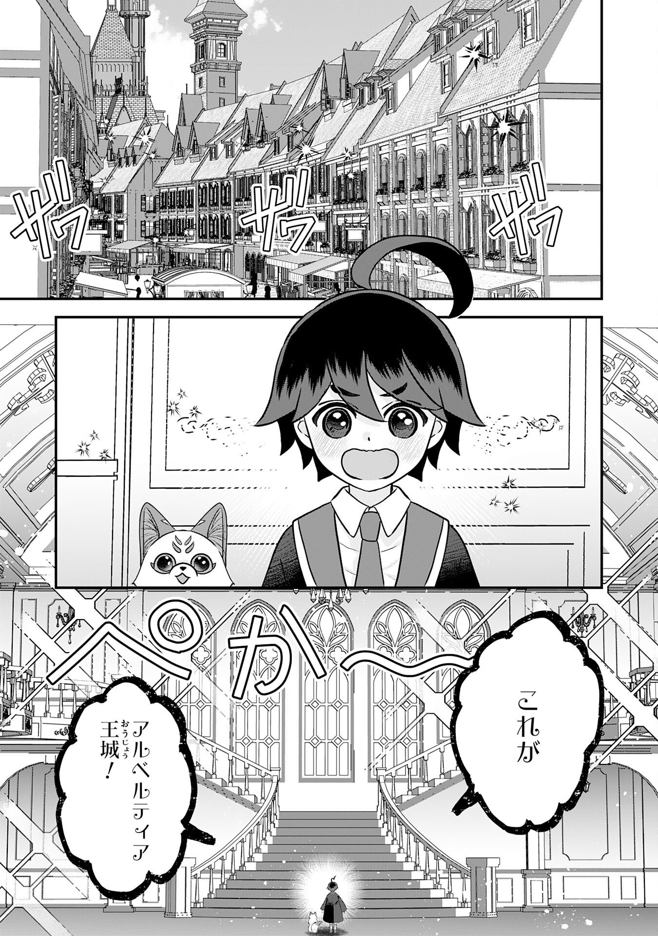 YAMAOKU SODACHI NO ORE NO YURURI ISEKAI SEIKATSU MO FU MO FUTO SAIKYO TACHI NI KAWAIGARARETE, NI DOME NO JINSEI MANKITSU CHU Chap 26 - Pic 29